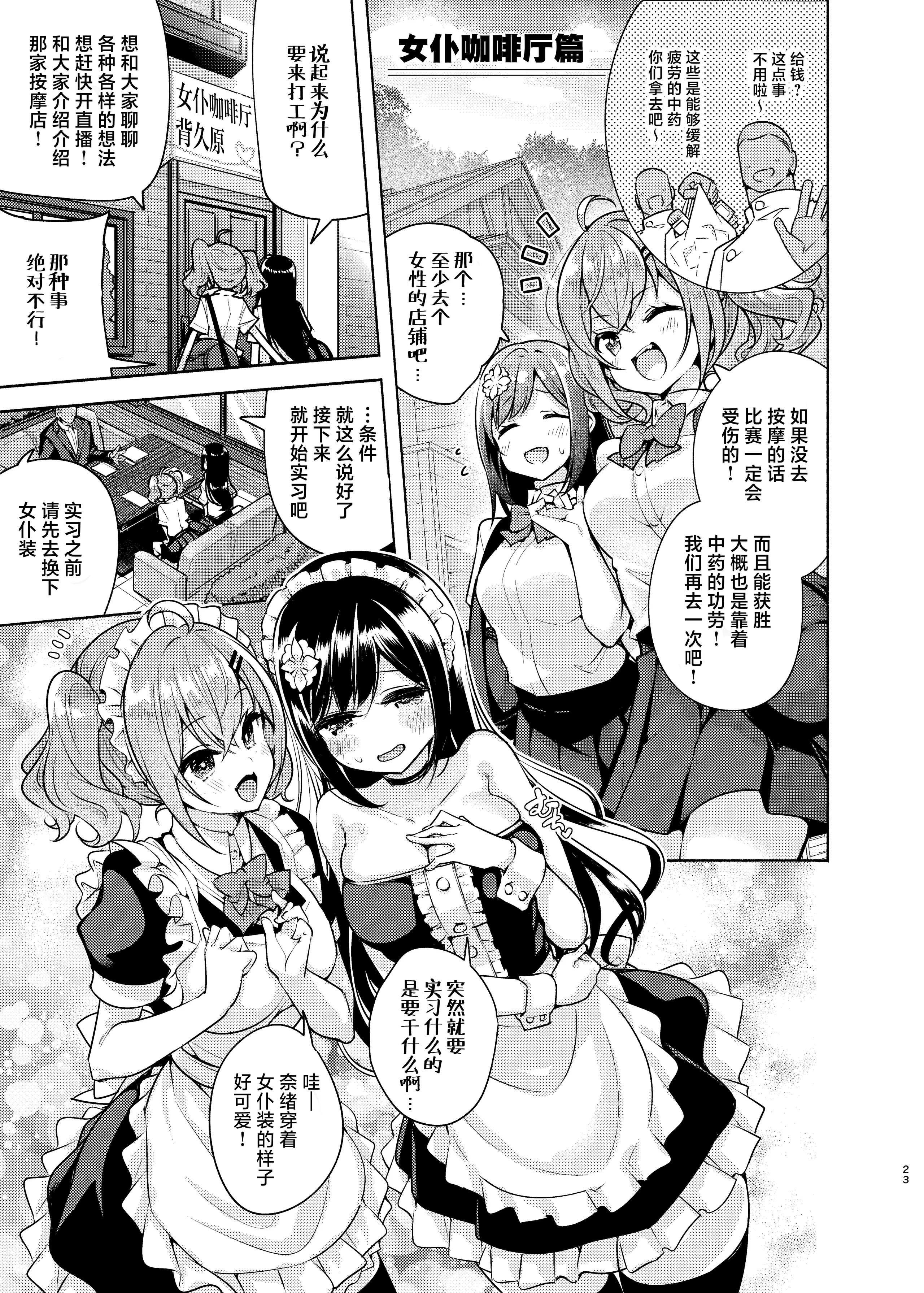 [徒歩三分 (チャダ)] これってセックスですか？3rd｜这就是人们说的做爱吗？ 23