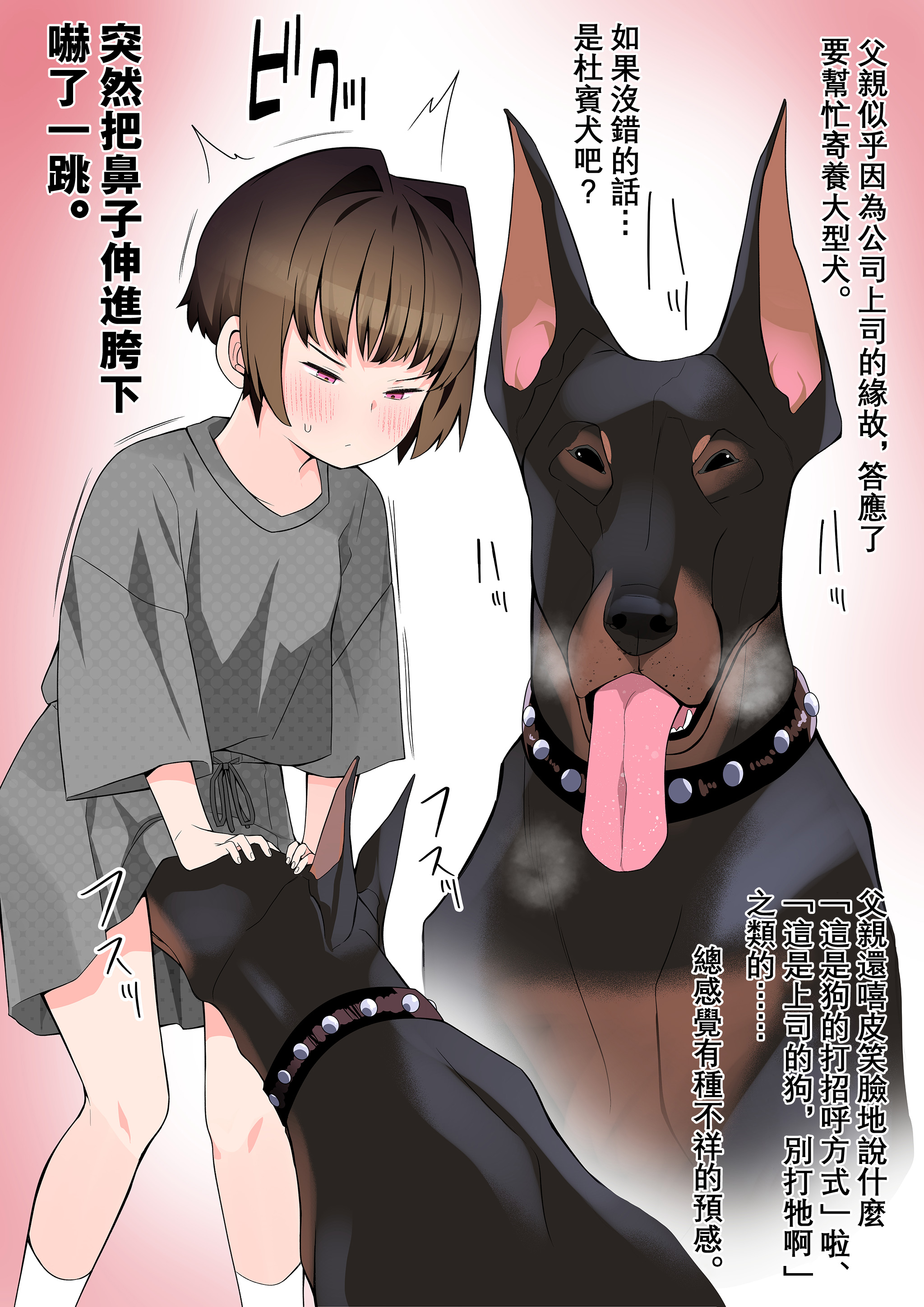 [タムヒ (タムヒ)] 僕の彼女は案外寝取られる～動物なかよし編～｜我的女友竟輕易就被NTR——動物親密篇 3