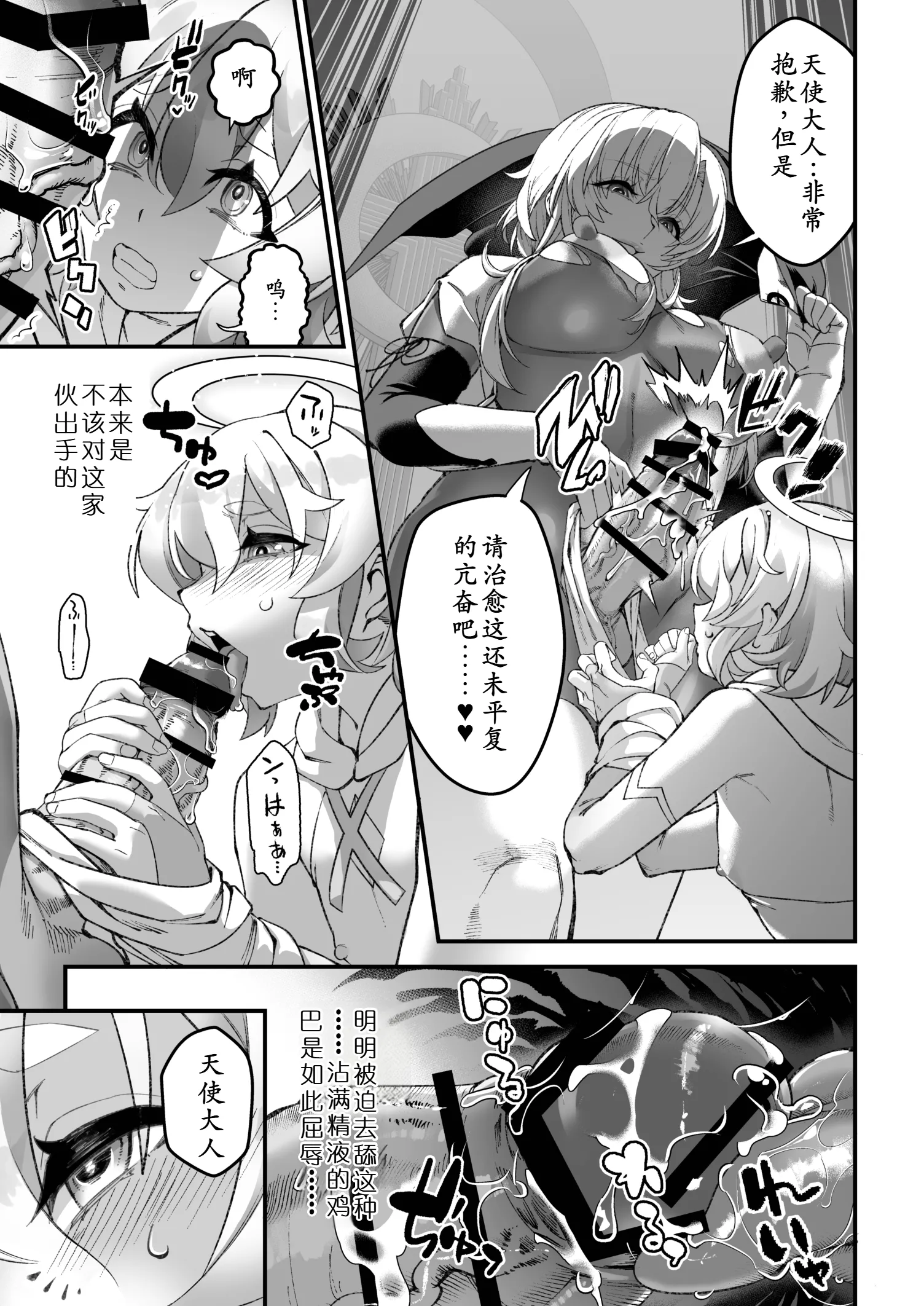 [タマゴノカラ (しろー)] 私の愛しい天使様 [中国翻訳] [DL版] 25