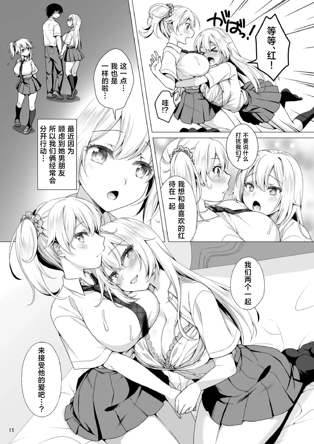 [まりも屋 (もりまりも)] 理想の彼女3 ～ちょろカワお嬢様・紗良 彼女公認の姉妹ご奉仕H～ [中国翻訳] 15