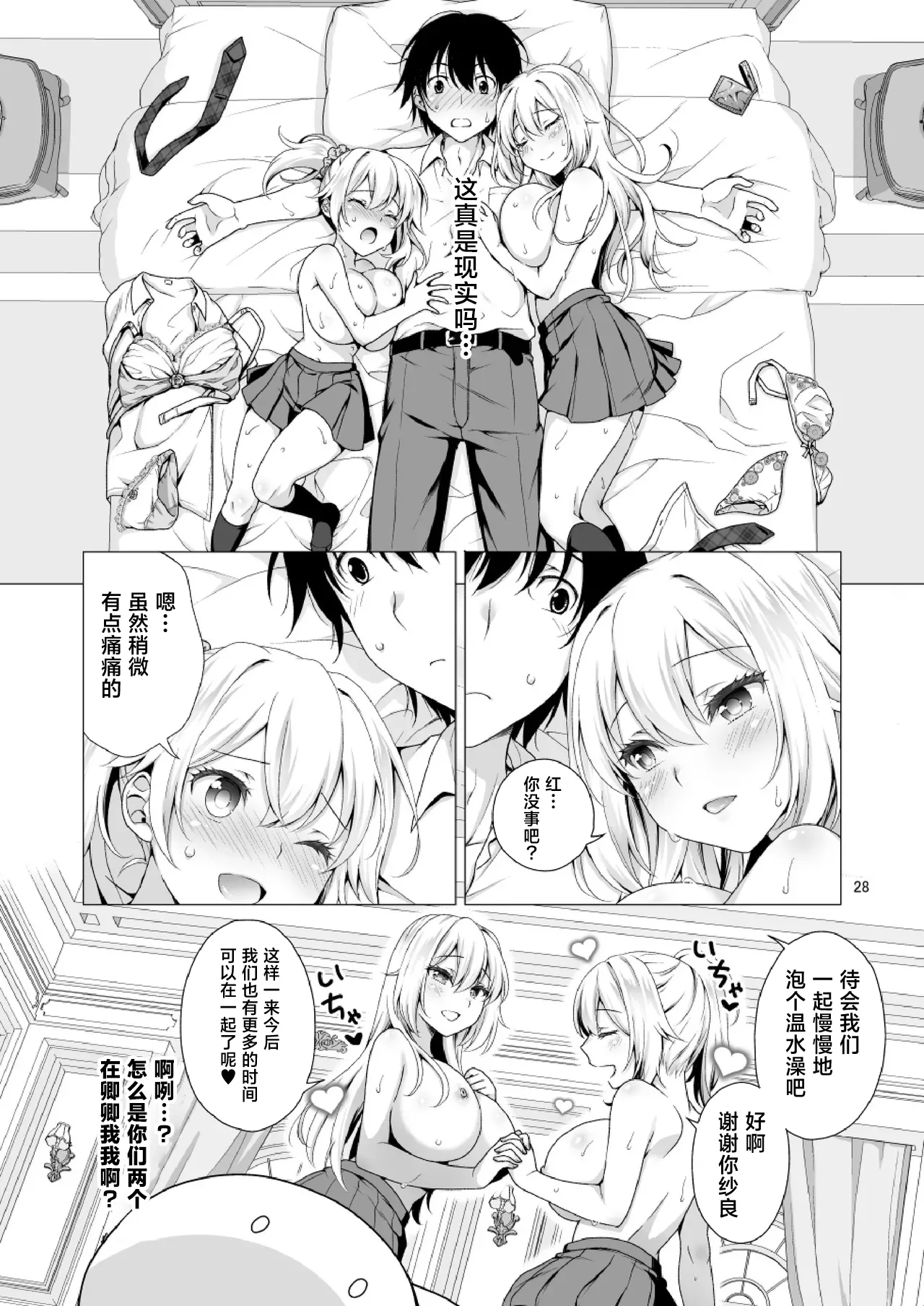 [まりも屋 (もりまりも)] 理想の彼女3 ～ちょろカワお嬢様・紗良 彼女公認の姉妹ご奉仕H～ [中国翻訳] 28