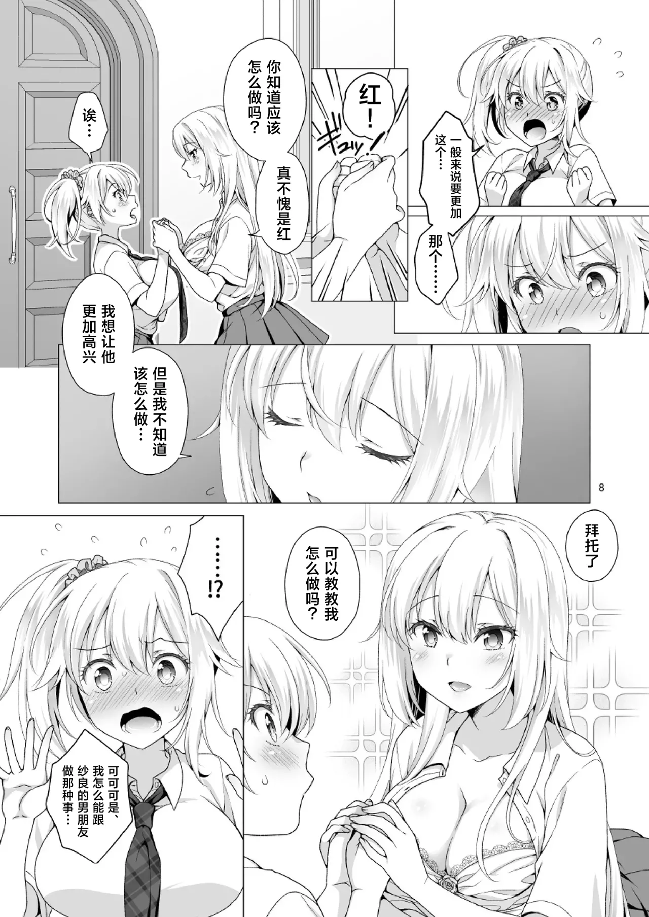 [まりも屋 (もりまりも)] 理想の彼女3 ～ちょろカワお嬢様・紗良 彼女公認の姉妹ご奉仕H～ [中国翻訳] 8