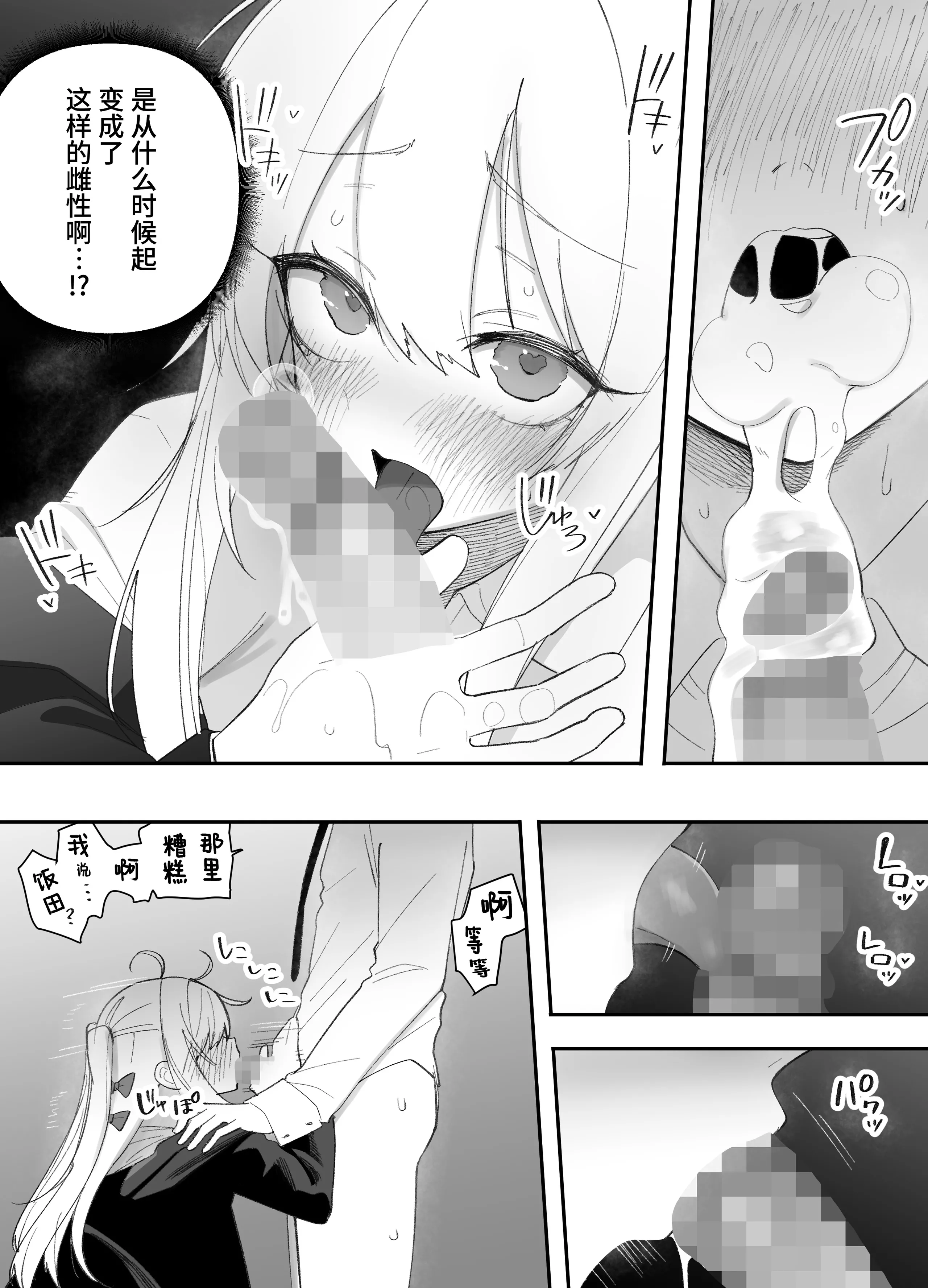 [えなりずし] 低身長の女の子になった親友が...今日、メス堕ちしてました｜我那性转成矮个子小女生的好兄弟...今天、雌堕了 [中国翻訳] 27