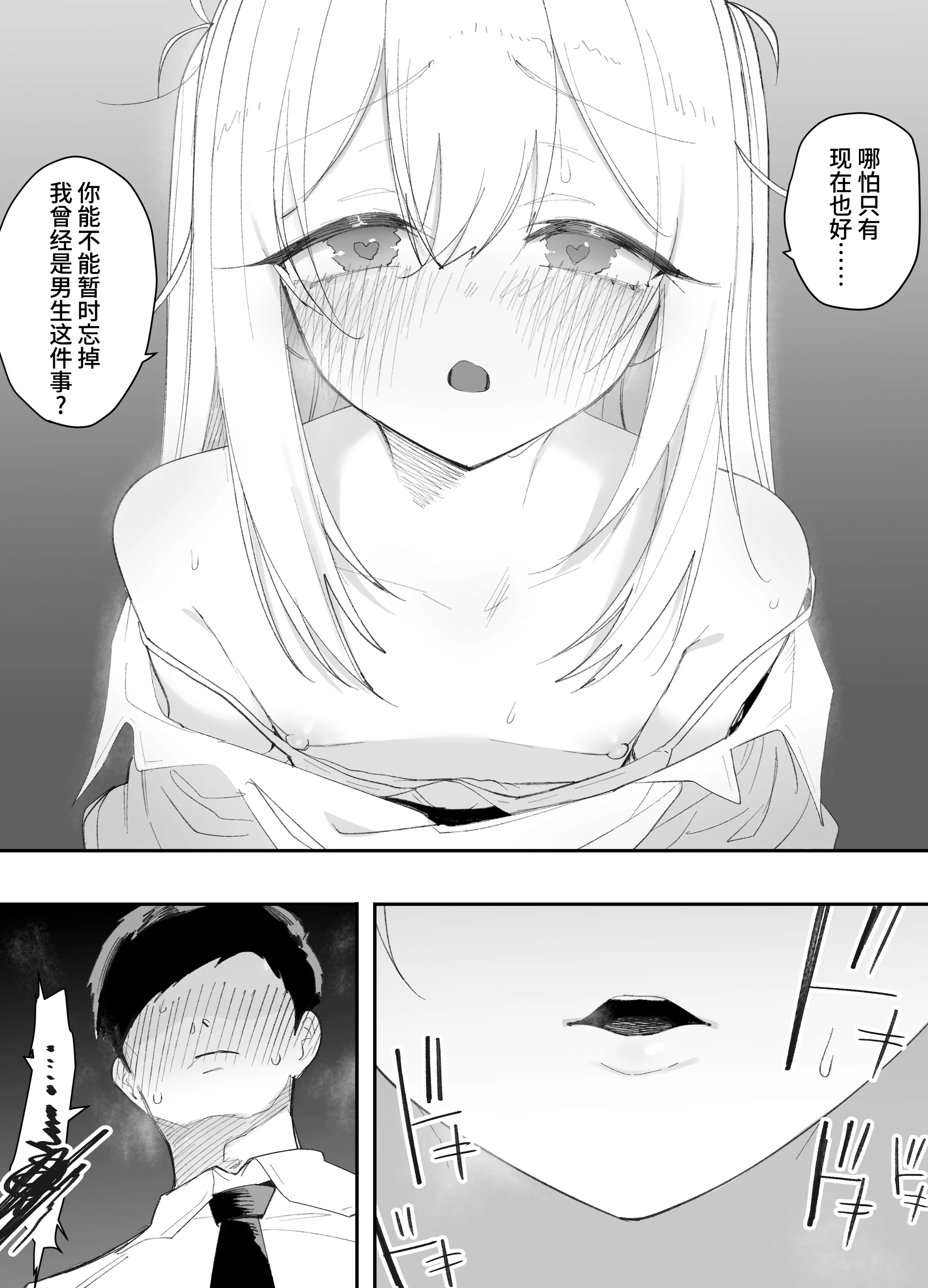 [えなりずし] 低身長の女の子になった親友が...今日、メス堕ちしてました｜我那性转成矮个子小女生的好兄弟...今天、雌堕了 [中国翻訳] 30