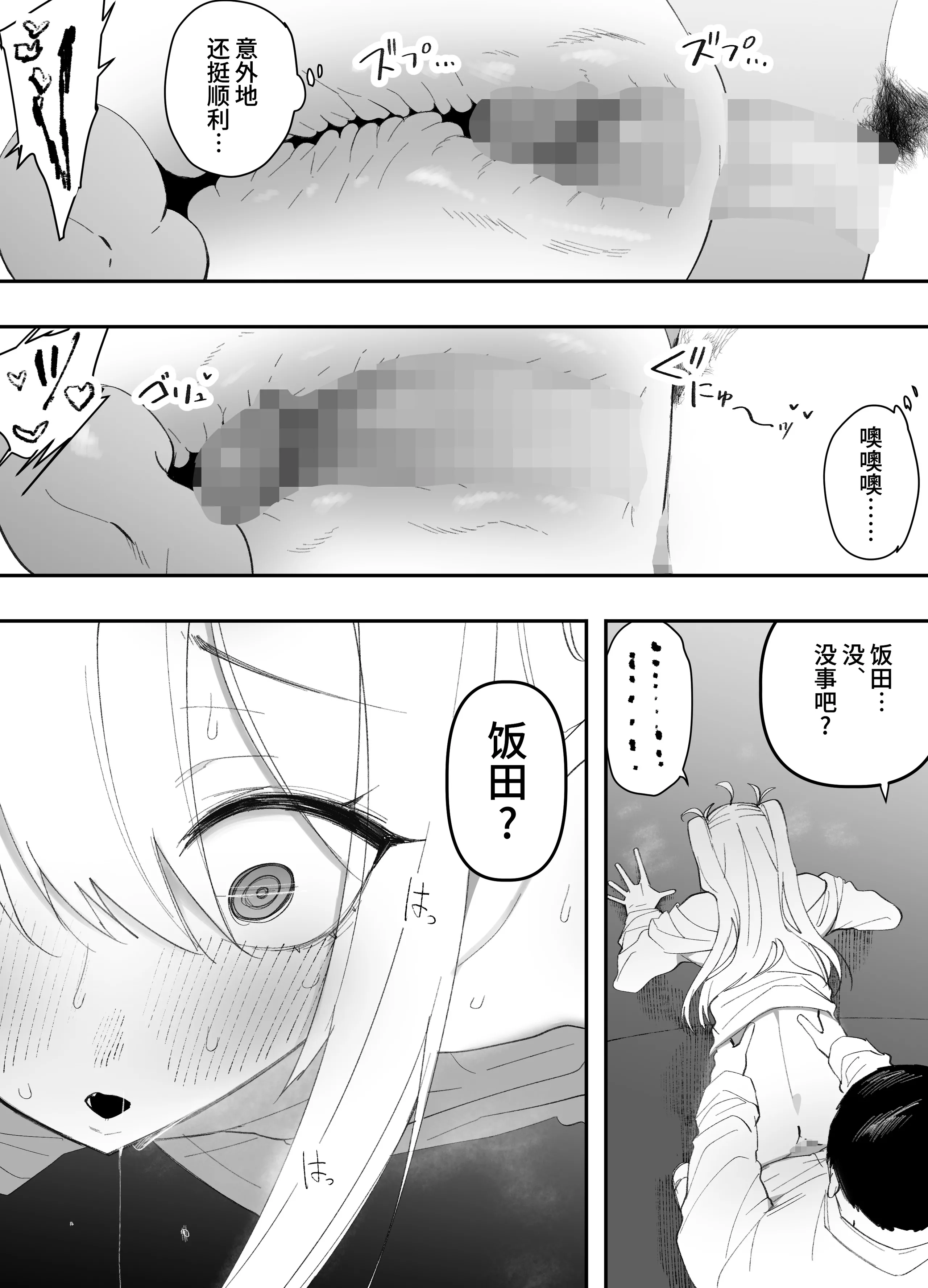 [えなりずし] 低身長の女の子になった親友が...今日、メス堕ちしてました｜我那性转成矮个子小女生的好兄弟...今天、雌堕了 [中国翻訳] 34
