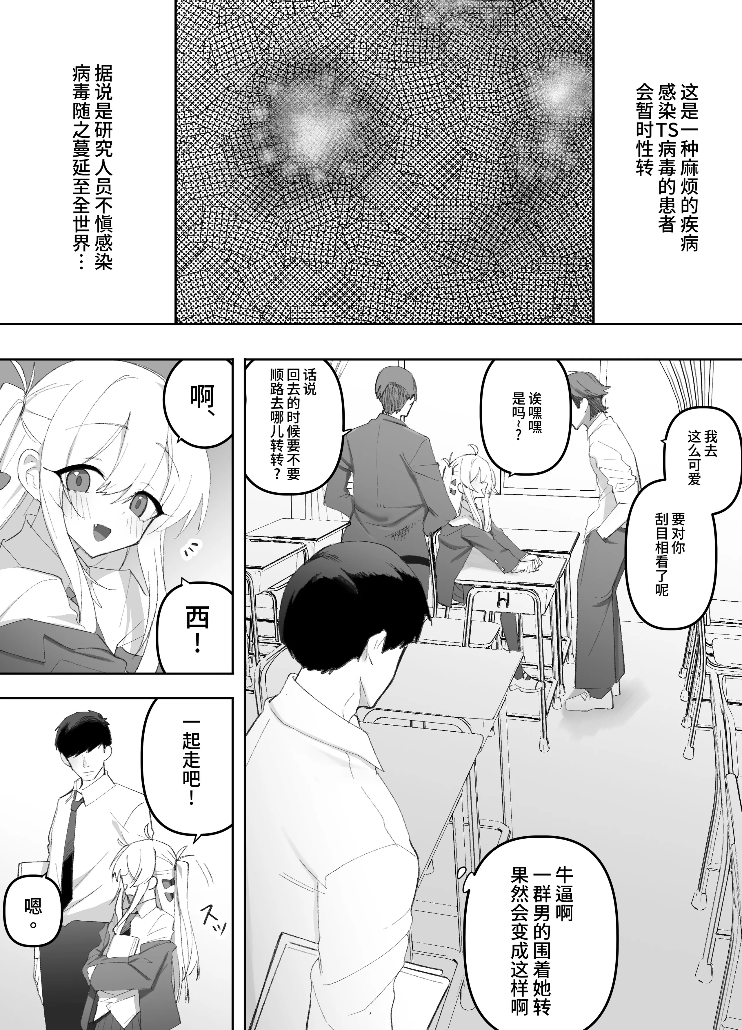 [えなりずし] 低身長の女の子になった親友が...今日、メス堕ちしてました｜我那性转成矮个子小女生的好兄弟...今天、雌堕了 [中国翻訳] 4