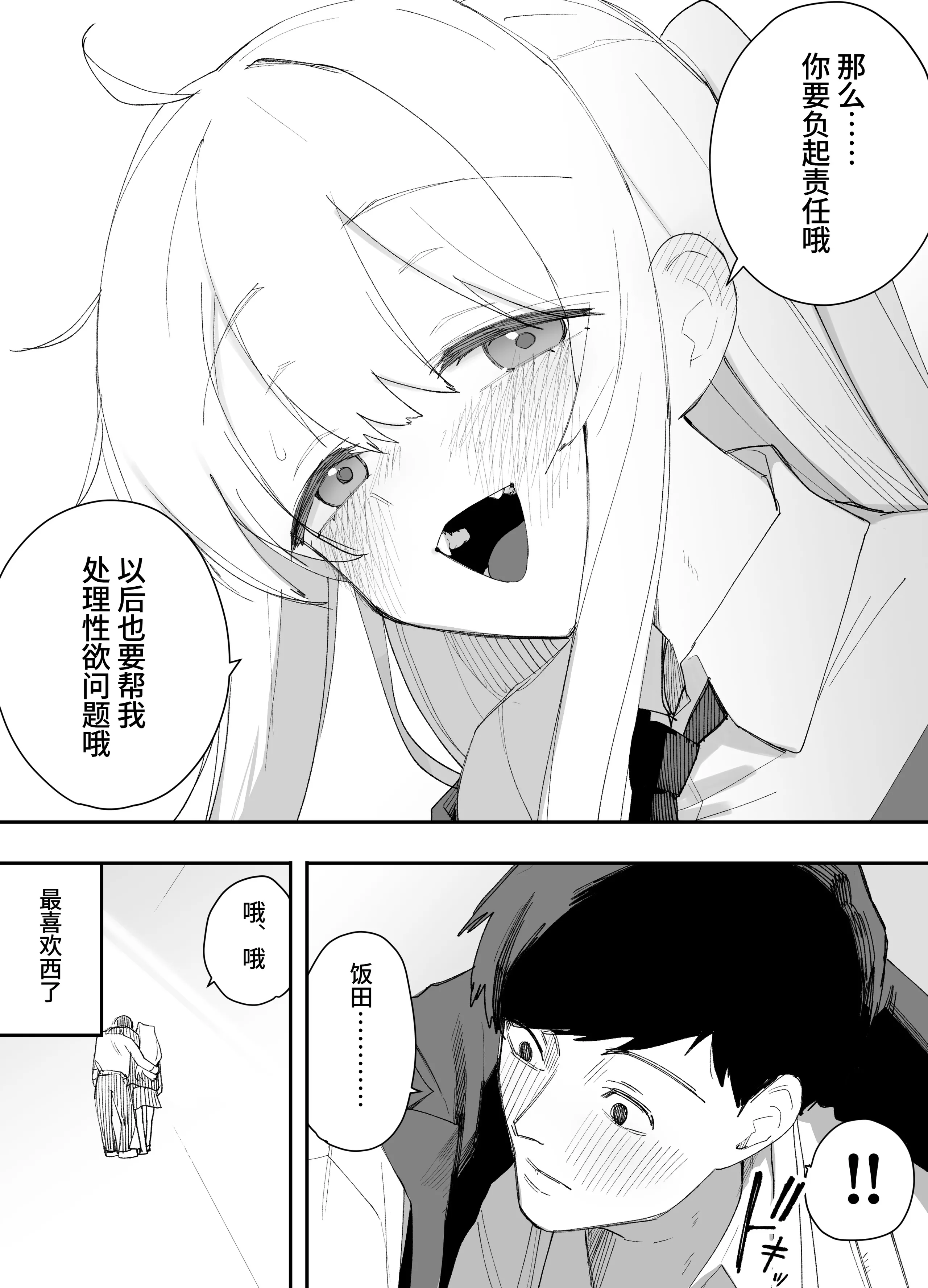 [えなりずし] 低身長の女の子になった親友が...今日、メス堕ちしてました｜我那性转成矮个子小女生的好兄弟...今天、雌堕了 [中国翻訳] 53