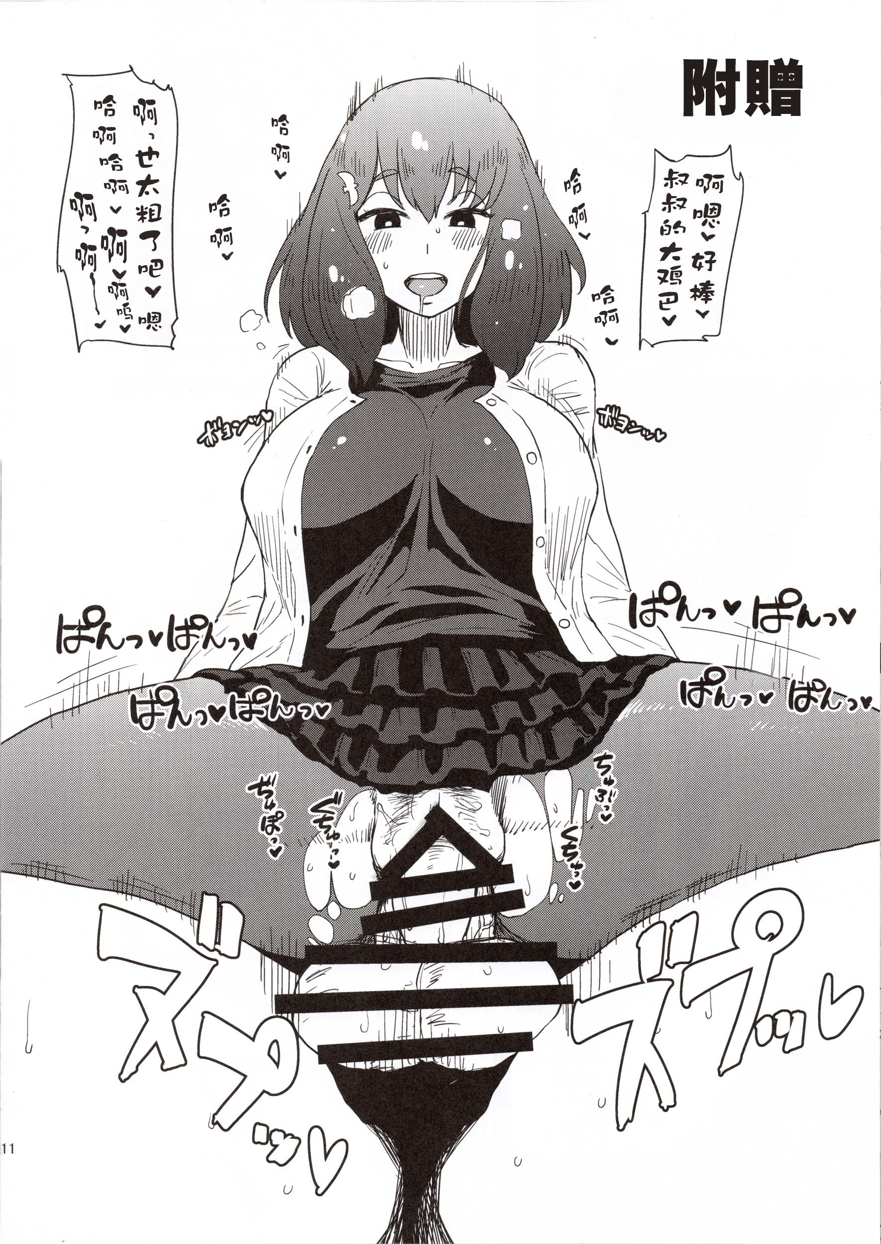 (C89) [ParadiseGom (ごるごんぞーら)] 本番なし!フェザータッチはじめちゃん (ガッチャマンクラウズ) 12