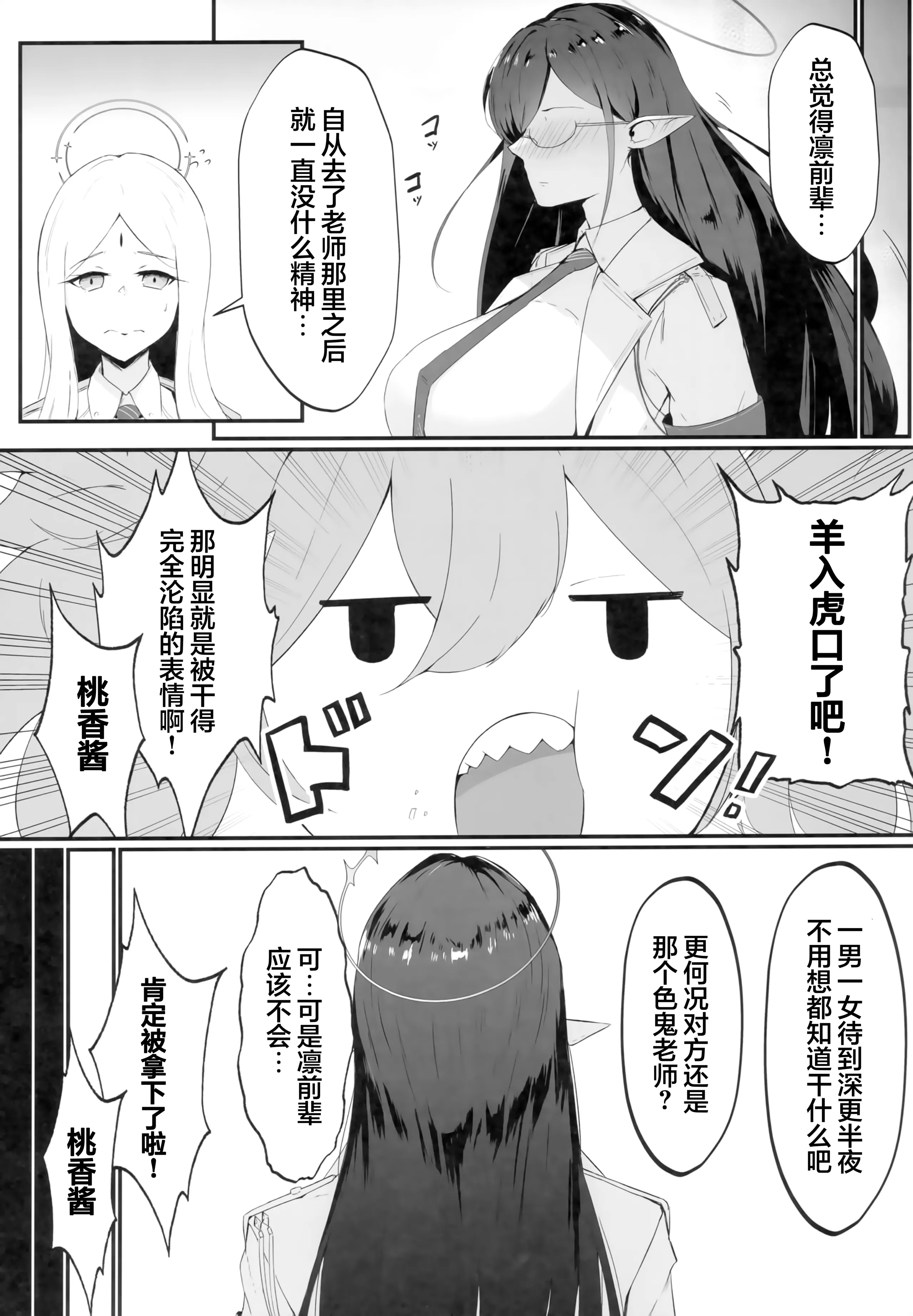 (C103) [都営サキュバス (ちゃむ)] 雌堕生徒 (ブルーアーカイブ)｜被驯服的凛酱 18