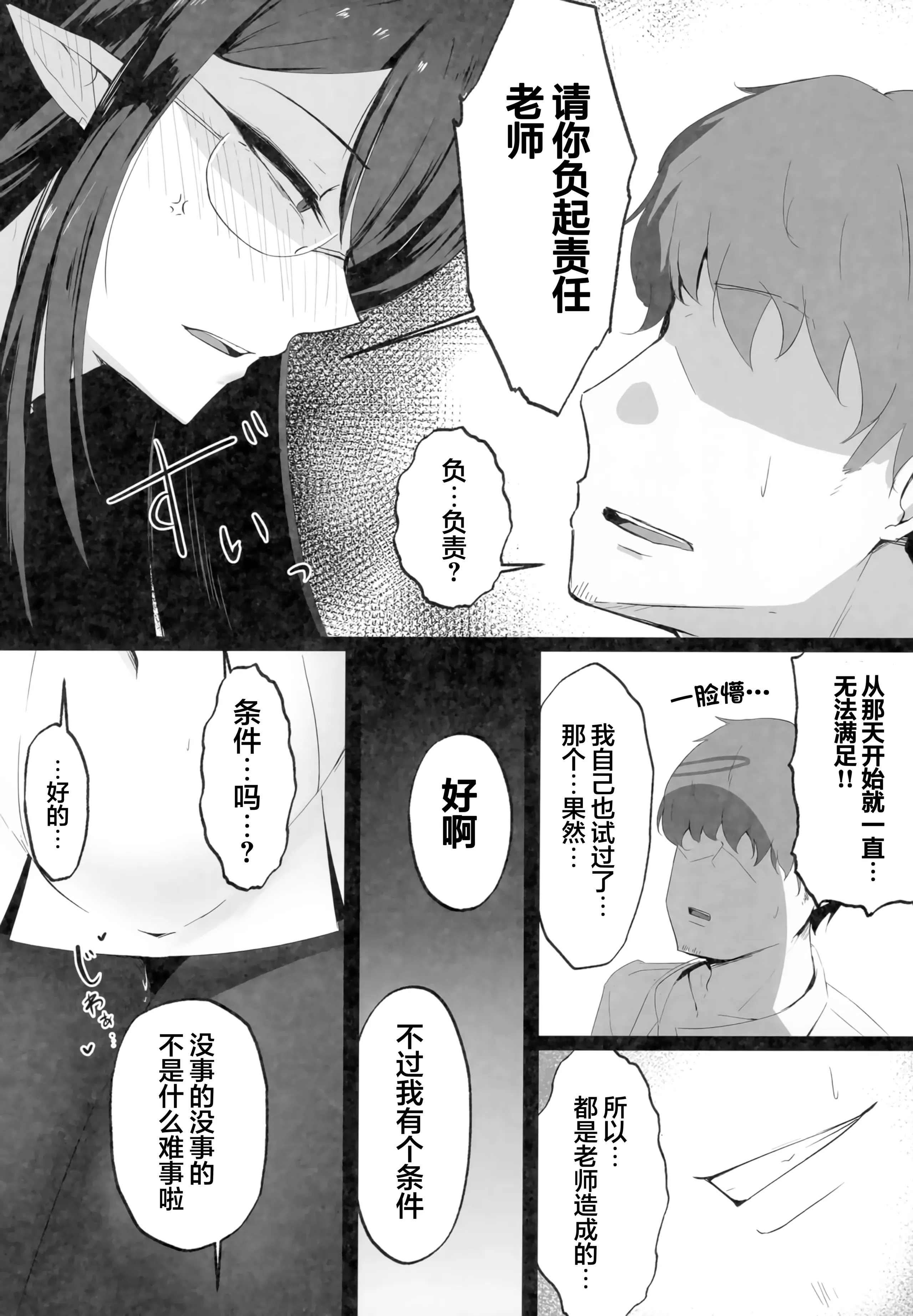 (C103) [都営サキュバス (ちゃむ)] 雌堕生徒 (ブルーアーカイブ)｜被驯服的凛酱 21