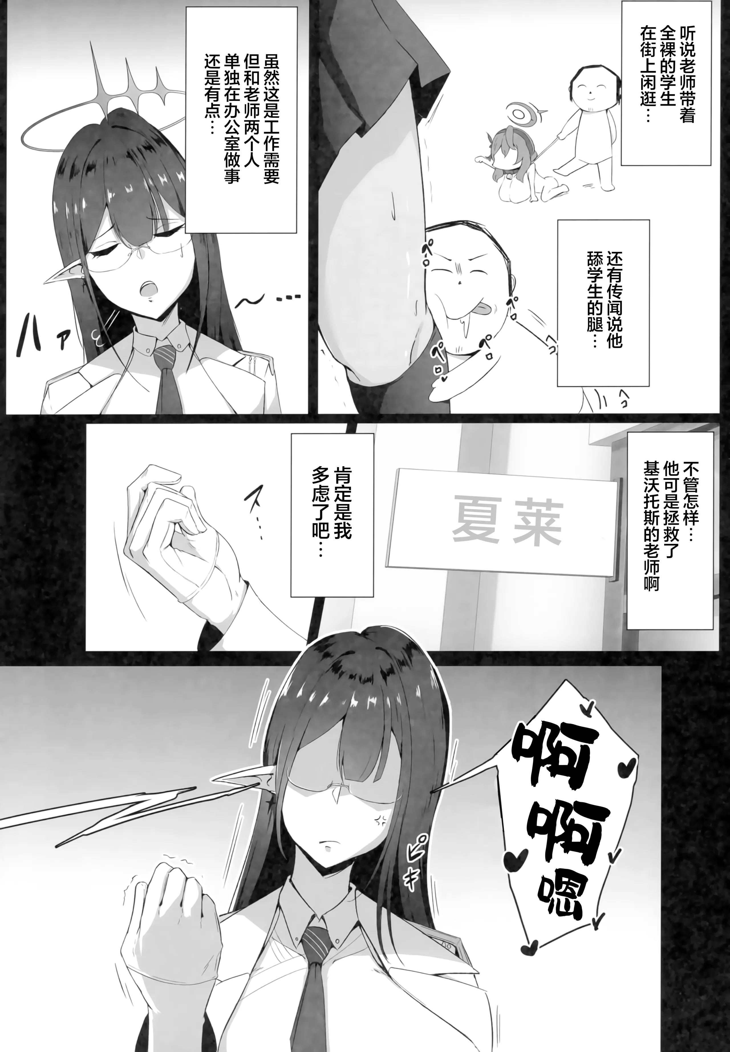 (C103) [都営サキュバス (ちゃむ)] 雌堕生徒 (ブルーアーカイブ)｜被驯服的凛酱 3