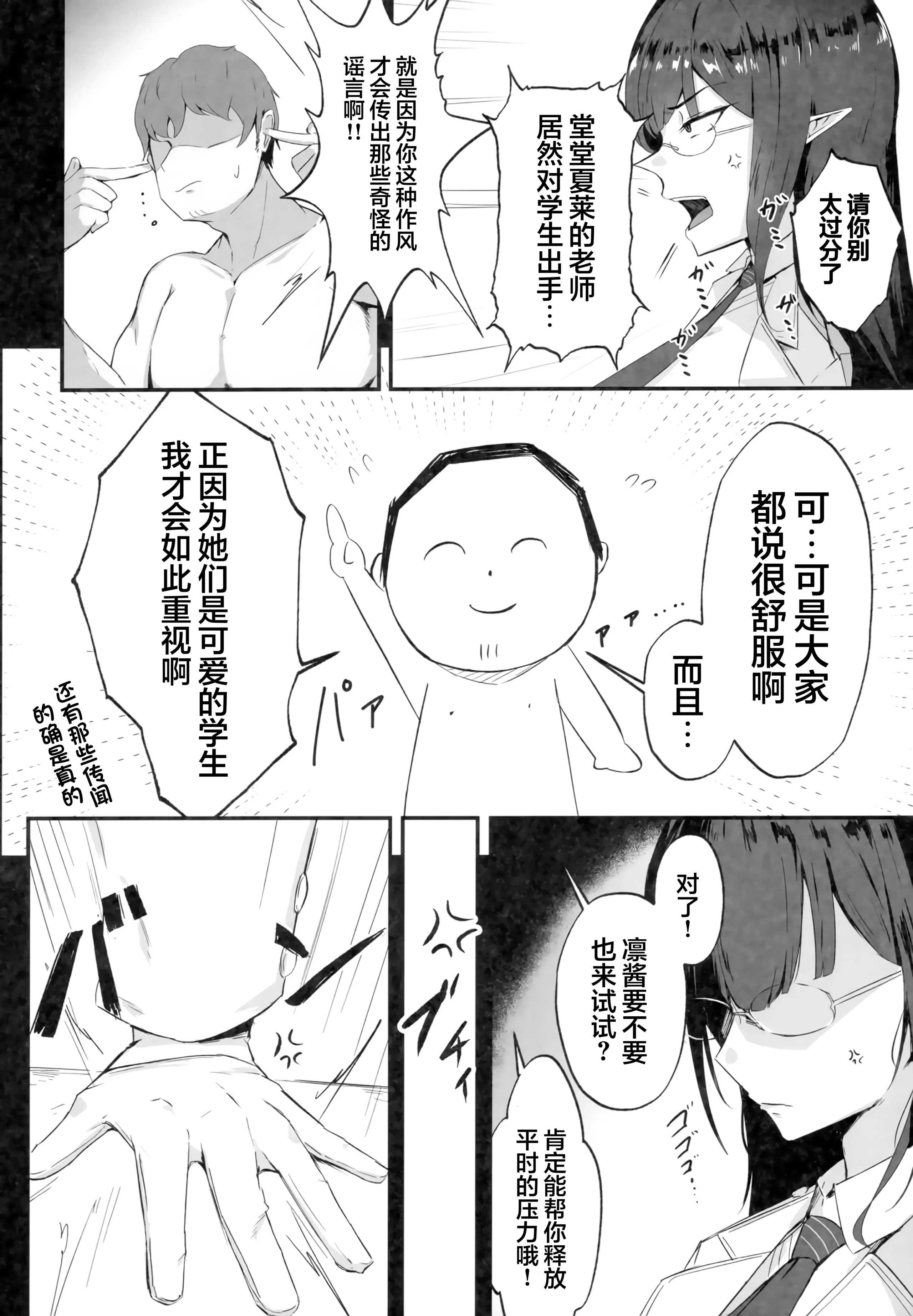 (C103) [都営サキュバス (ちゃむ)] 雌堕生徒 (ブルーアーカイブ)｜被驯服的凛酱 5