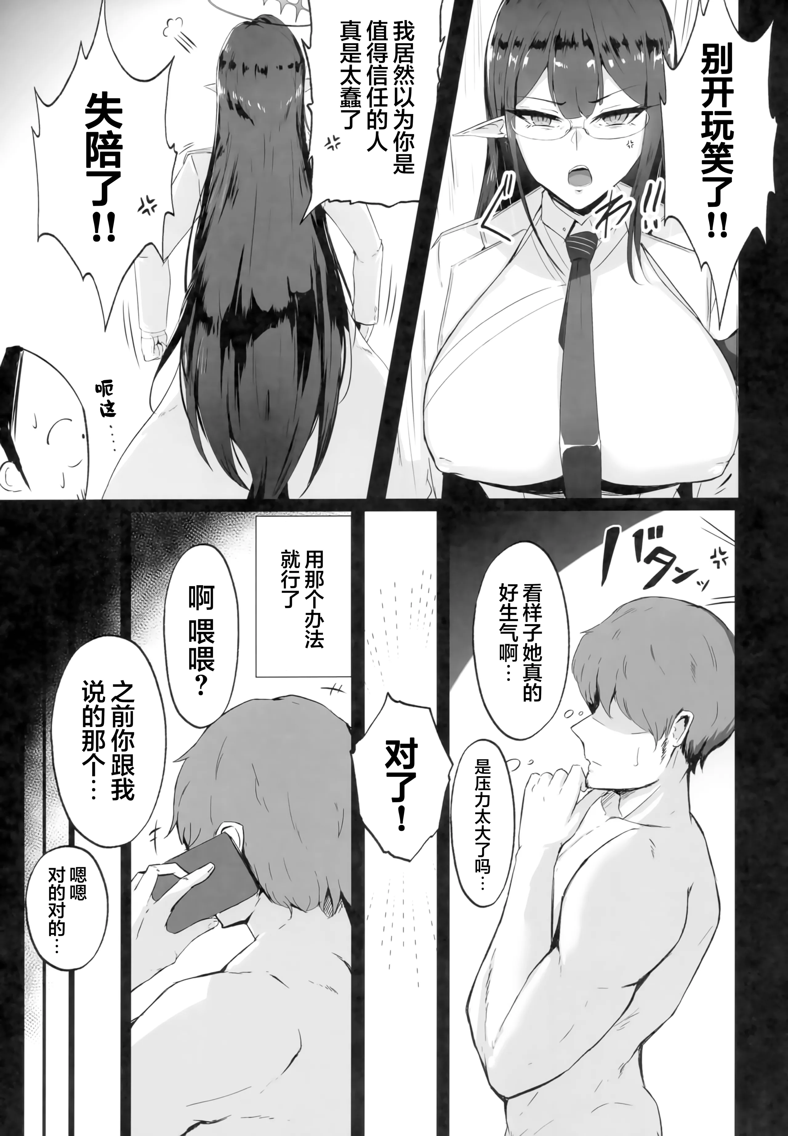 (C103) [都営サキュバス (ちゃむ)] 雌堕生徒 (ブルーアーカイブ)｜被驯服的凛酱 6