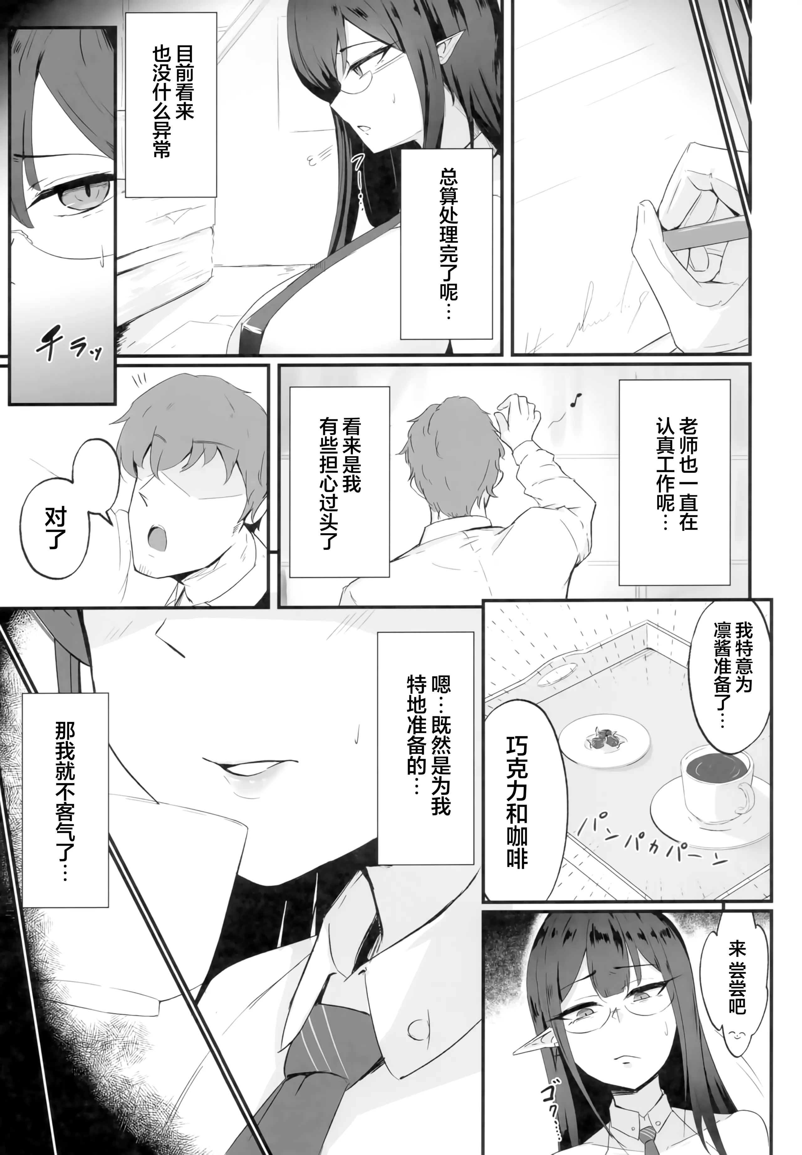 (C103) [都営サキュバス (ちゃむ)] 雌堕生徒 (ブルーアーカイブ)｜被驯服的凛酱 8