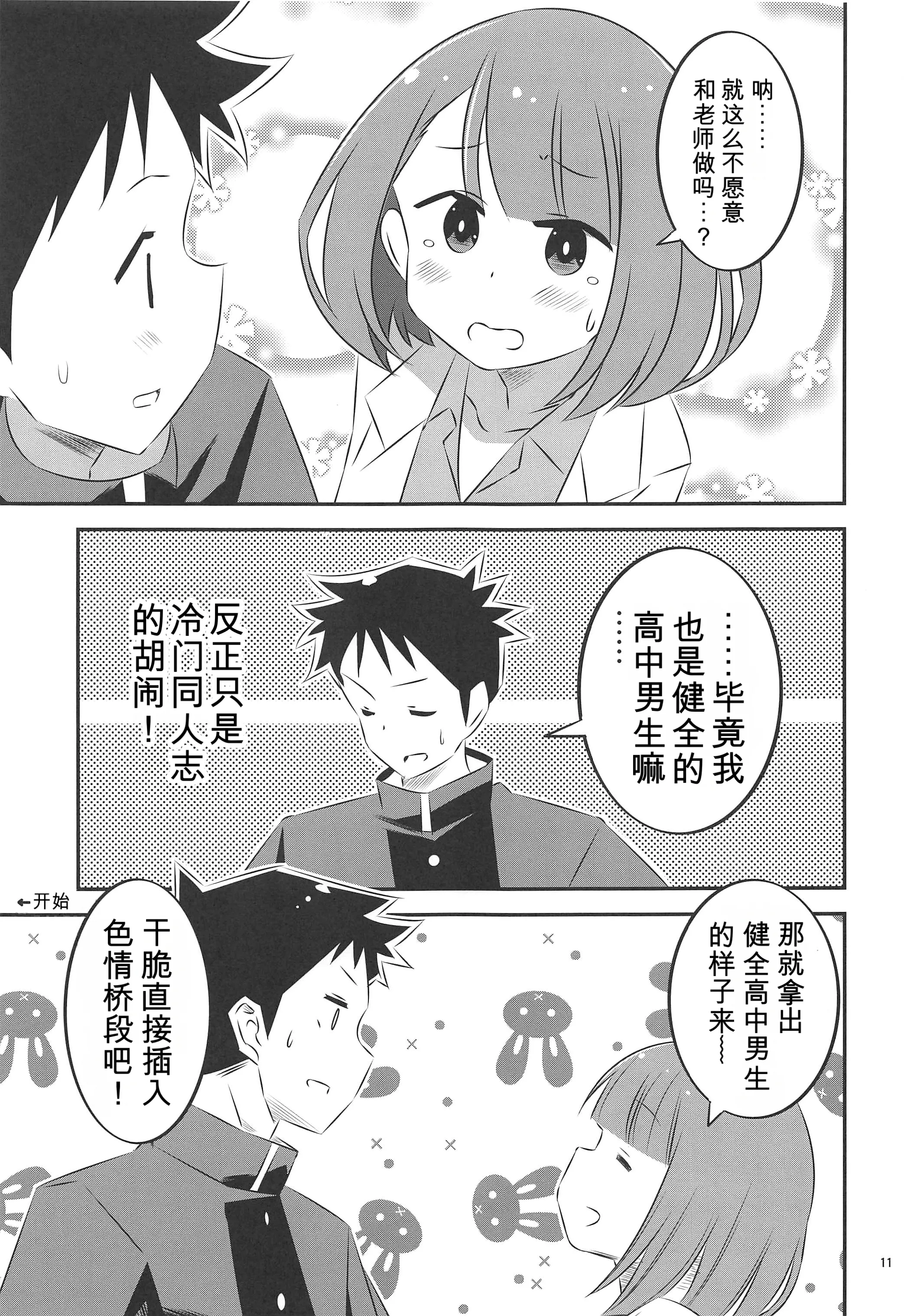 (C97) [かこひめのうつわ (ゆうまずめ)] あだると!ふしぎ研究部2 (あつまれ!ふしぎ研究部) [中国翻訳] 10