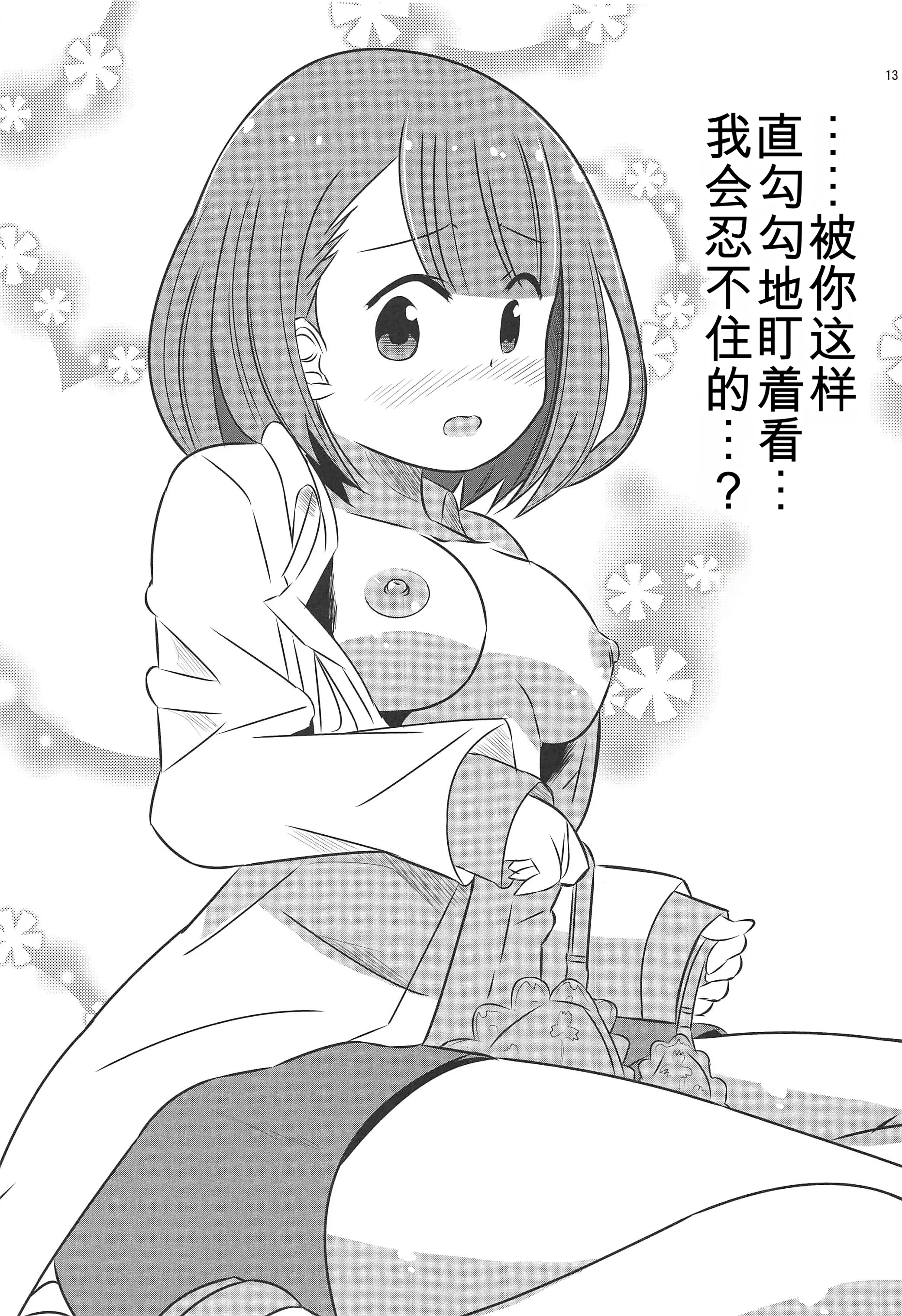 (C97) [かこひめのうつわ (ゆうまずめ)] あだると!ふしぎ研究部2 (あつまれ!ふしぎ研究部) [中国翻訳] 12