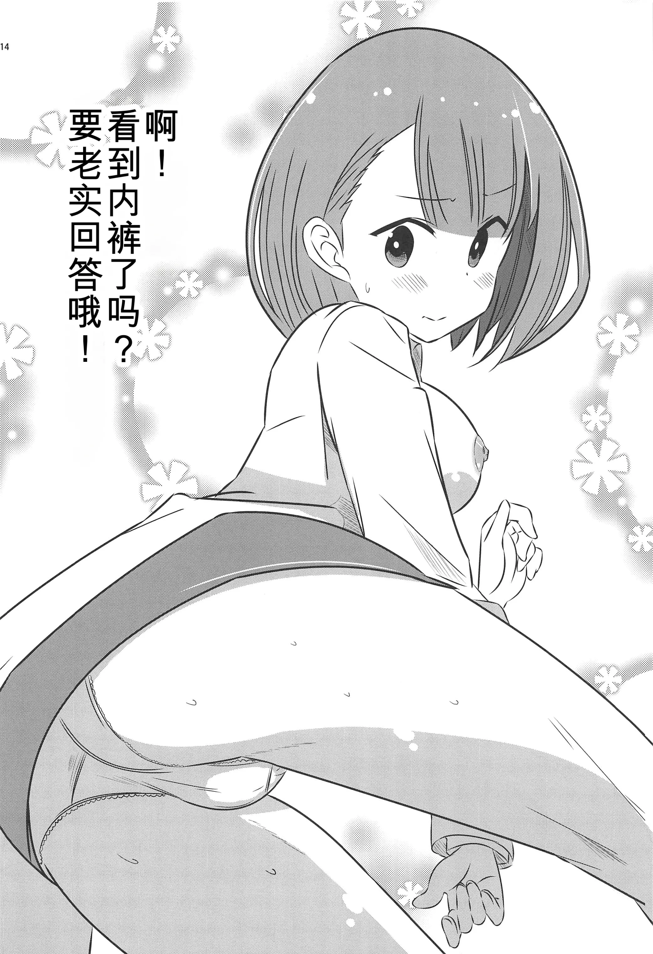 (C97) [かこひめのうつわ (ゆうまずめ)] あだると!ふしぎ研究部2 (あつまれ!ふしぎ研究部) [中国翻訳] 13