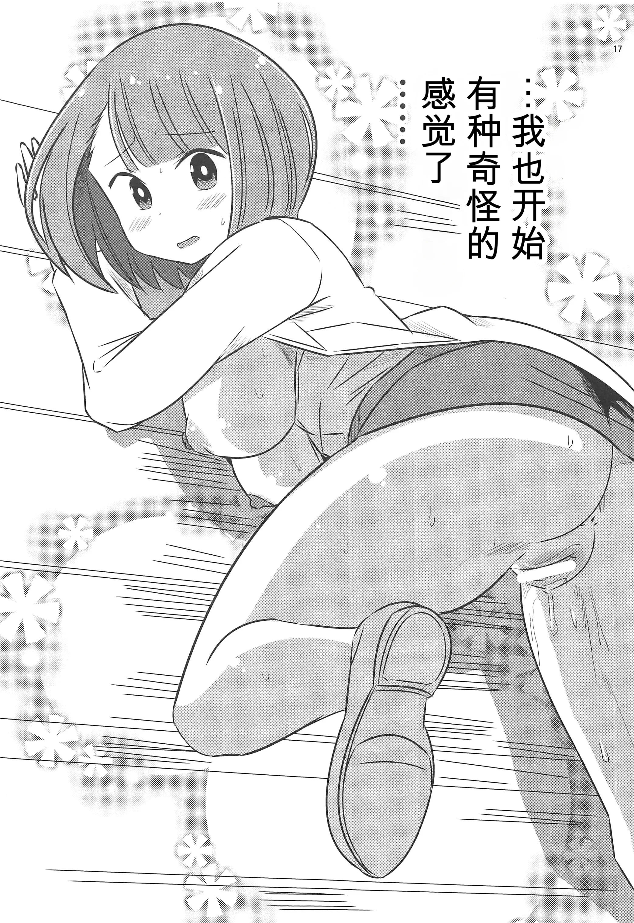 (C97) [かこひめのうつわ (ゆうまずめ)] あだると!ふしぎ研究部2 (あつまれ!ふしぎ研究部) [中国翻訳] 16