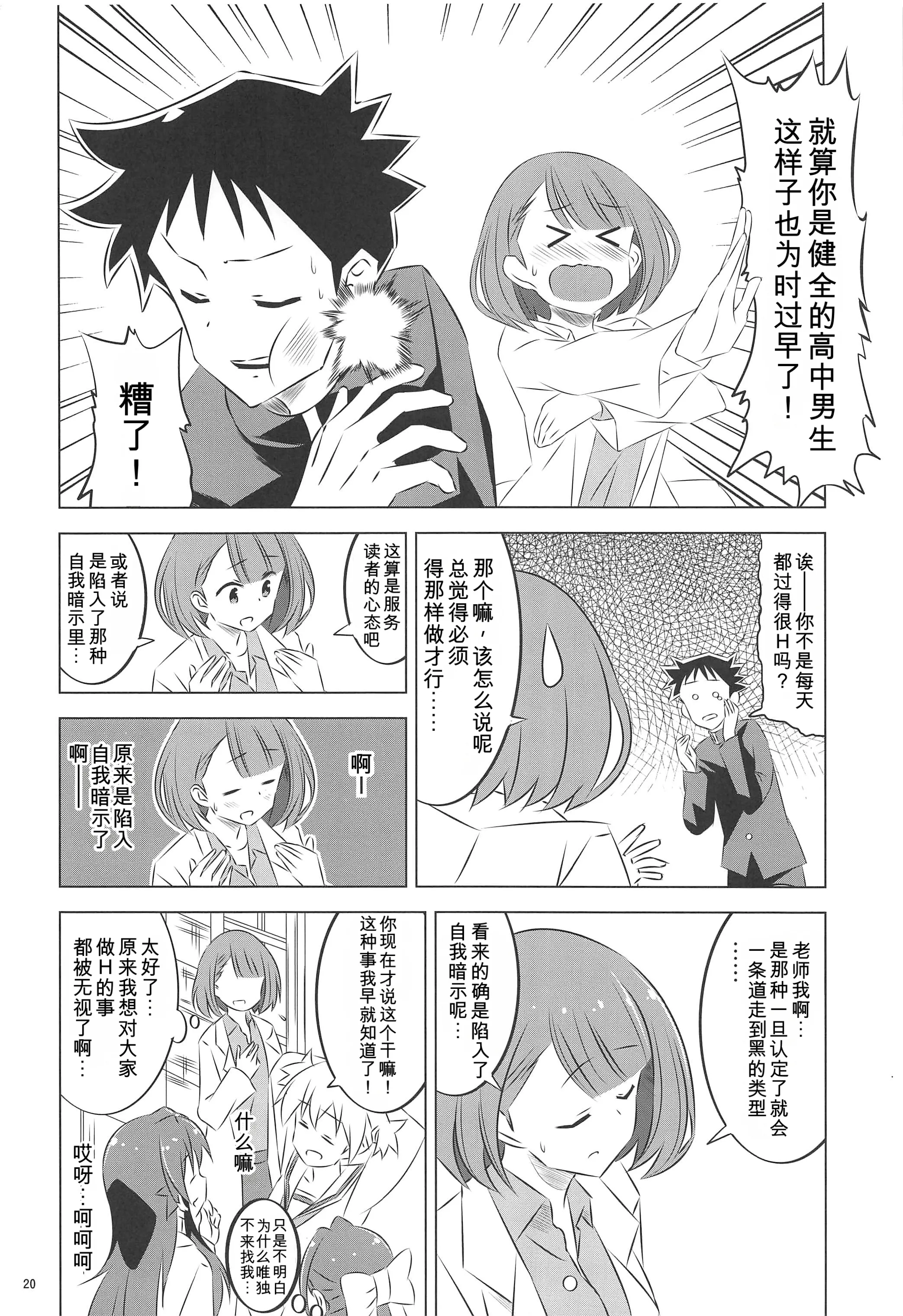 (C97) [かこひめのうつわ (ゆうまずめ)] あだると!ふしぎ研究部2 (あつまれ!ふしぎ研究部) [中国翻訳] 19