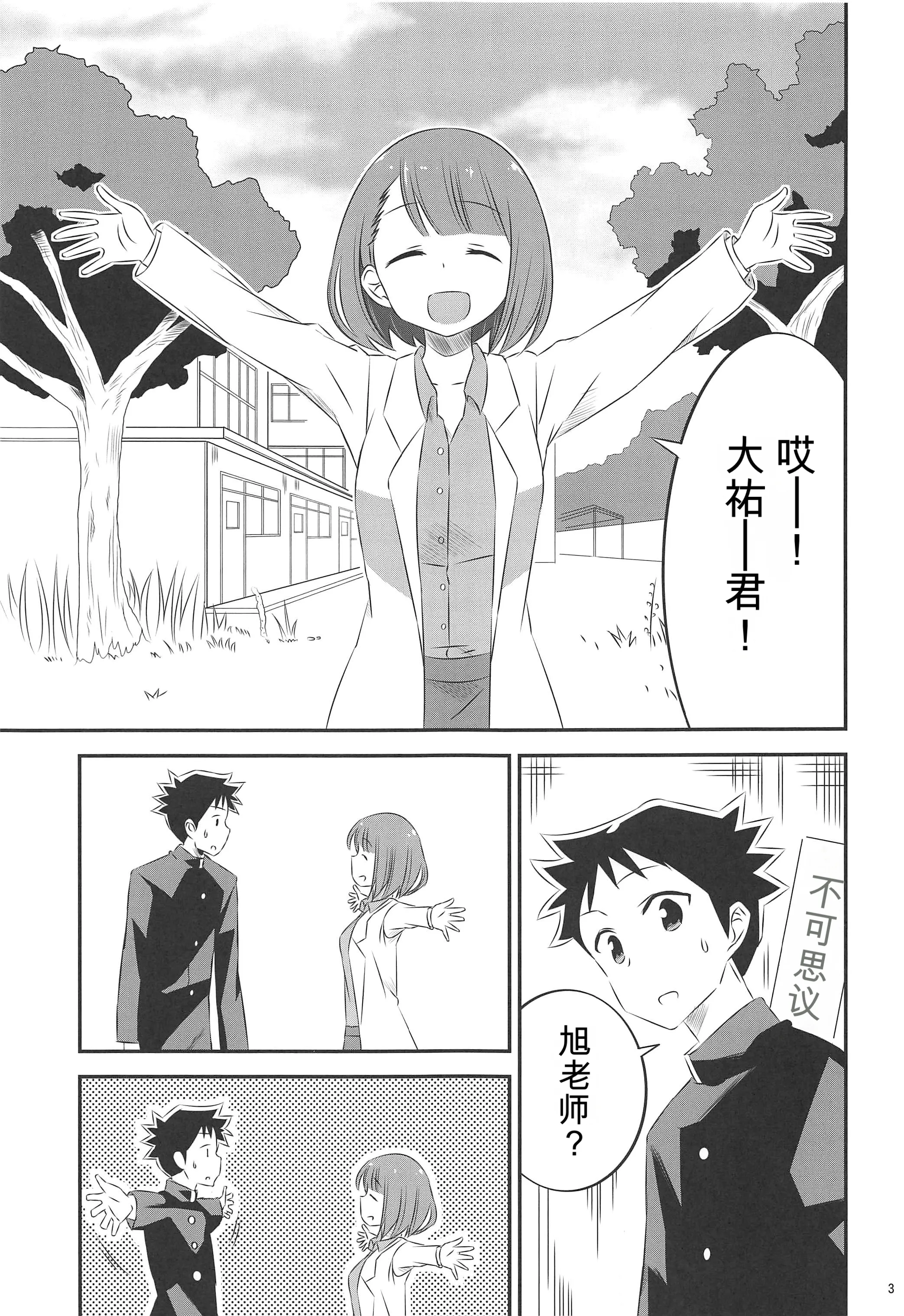 (C97) [かこひめのうつわ (ゆうまずめ)] あだると!ふしぎ研究部2 (あつまれ!ふしぎ研究部) [中国翻訳] 2