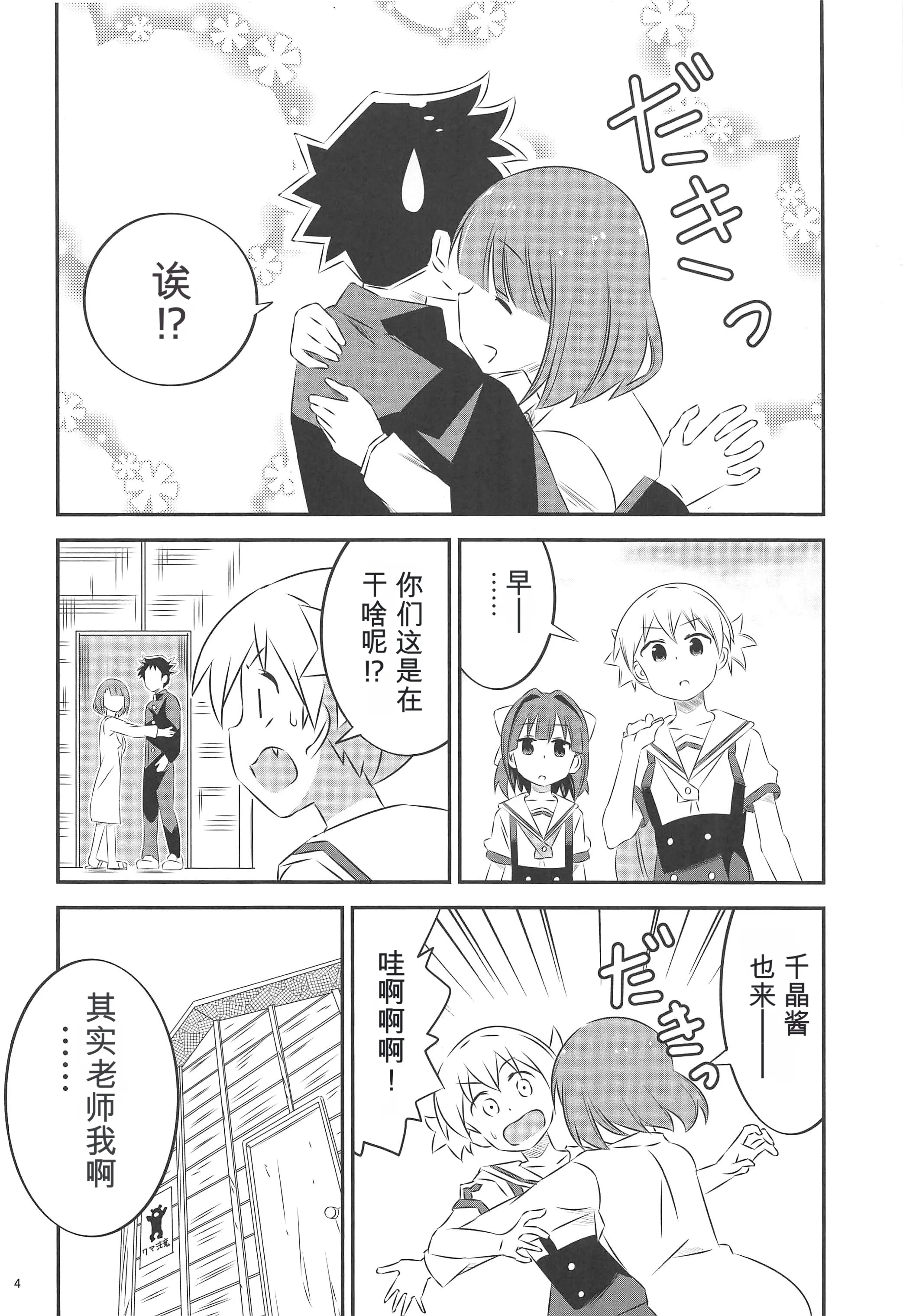 (C97) [かこひめのうつわ (ゆうまずめ)] あだると!ふしぎ研究部2 (あつまれ!ふしぎ研究部) [中国翻訳] 3