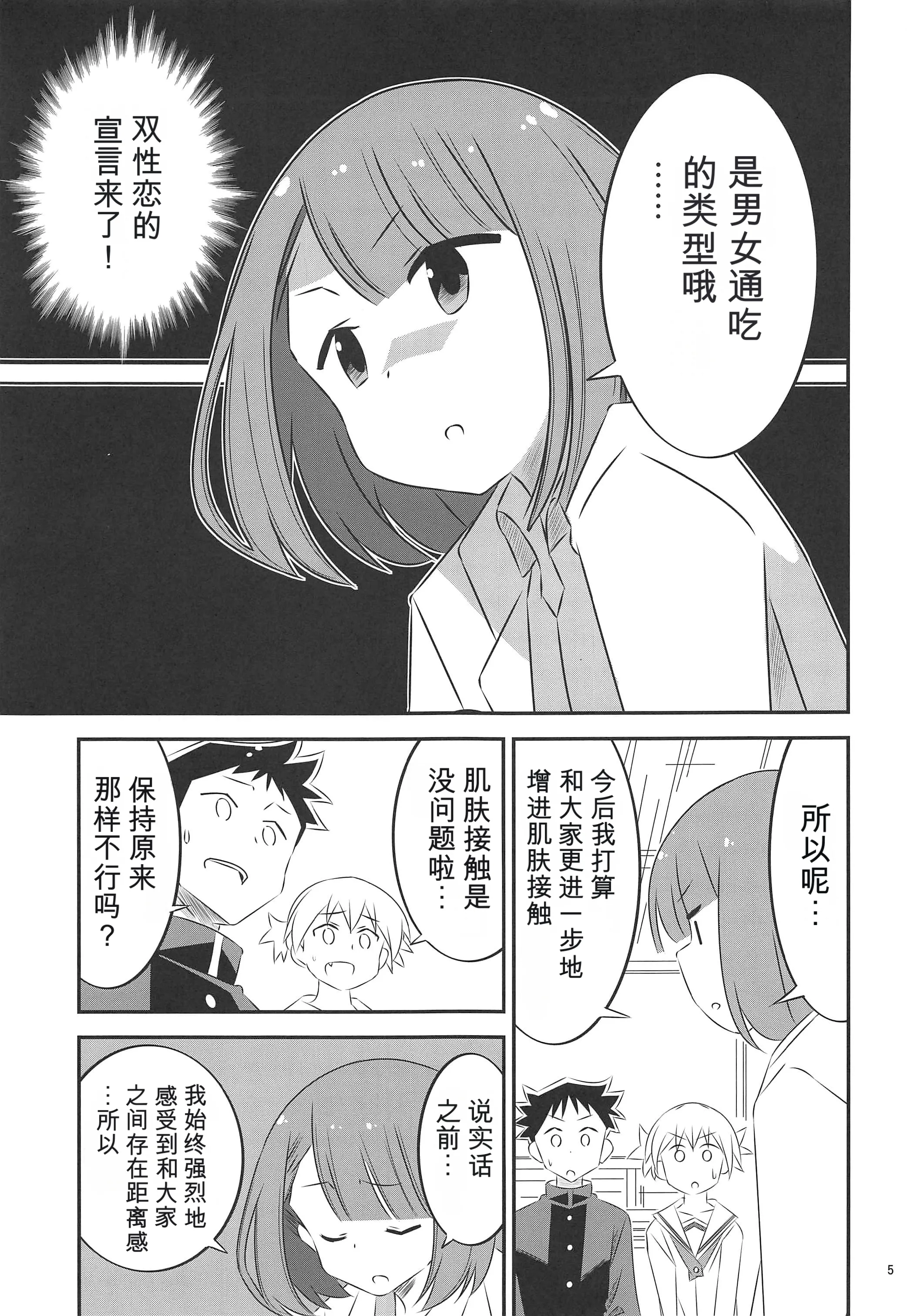 (C97) [かこひめのうつわ (ゆうまずめ)] あだると!ふしぎ研究部2 (あつまれ!ふしぎ研究部) [中国翻訳] 4