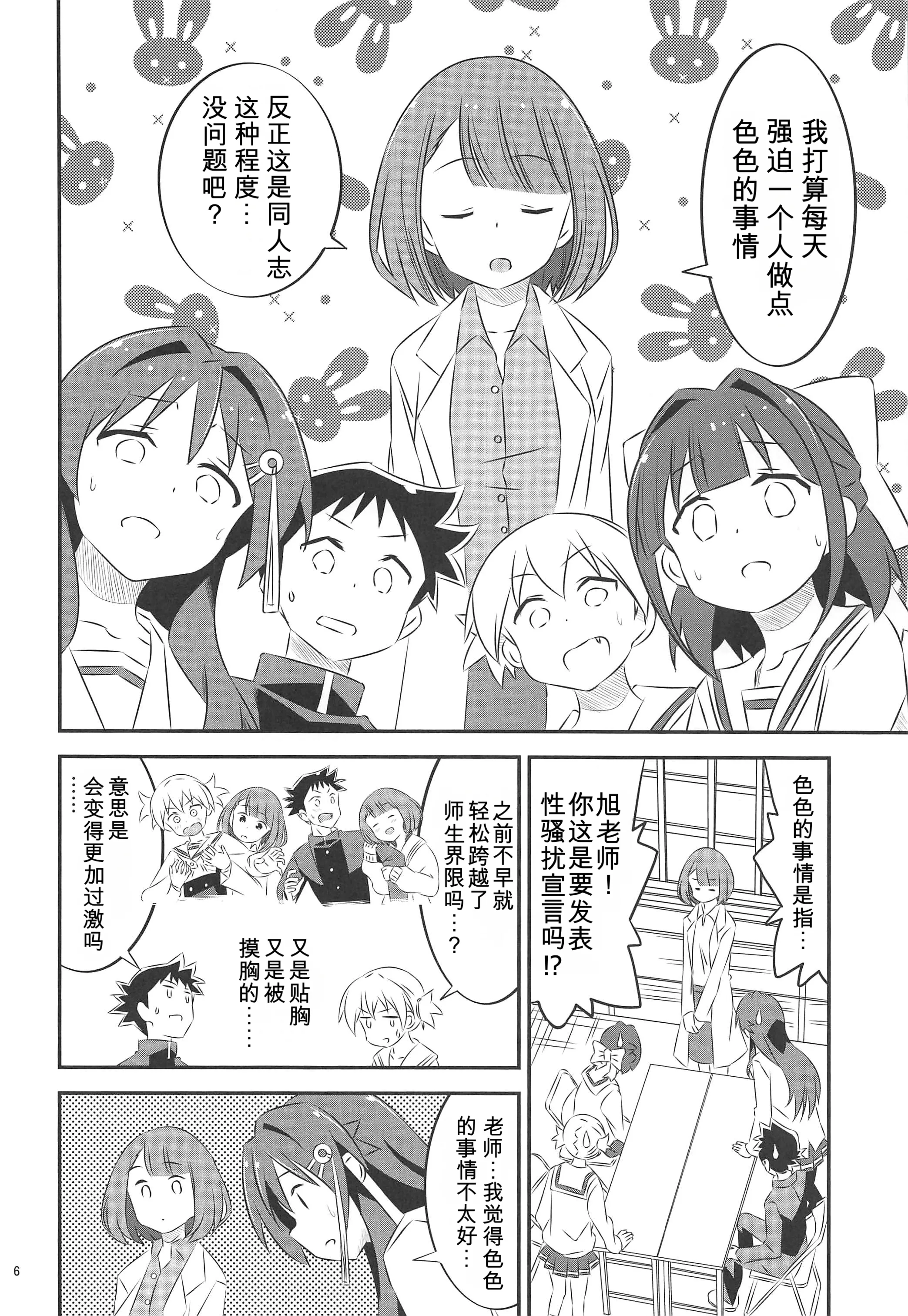 (C97) [かこひめのうつわ (ゆうまずめ)] あだると!ふしぎ研究部2 (あつまれ!ふしぎ研究部) [中国翻訳] 5