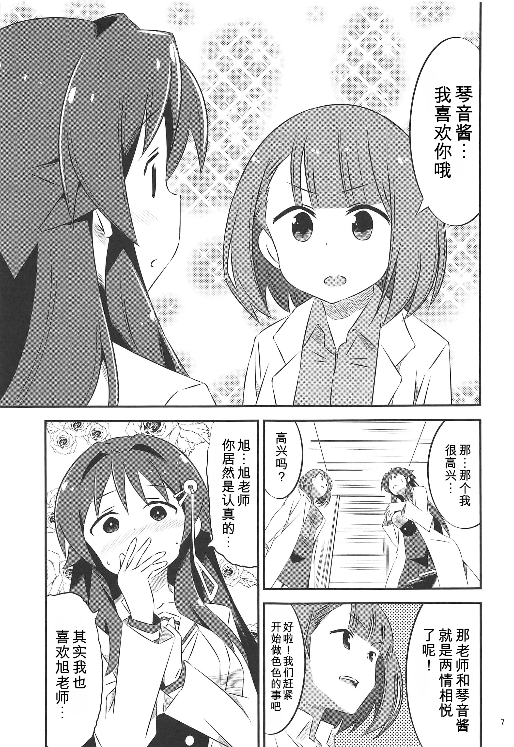 (C97) [かこひめのうつわ (ゆうまずめ)] あだると!ふしぎ研究部2 (あつまれ!ふしぎ研究部) [中国翻訳] 6