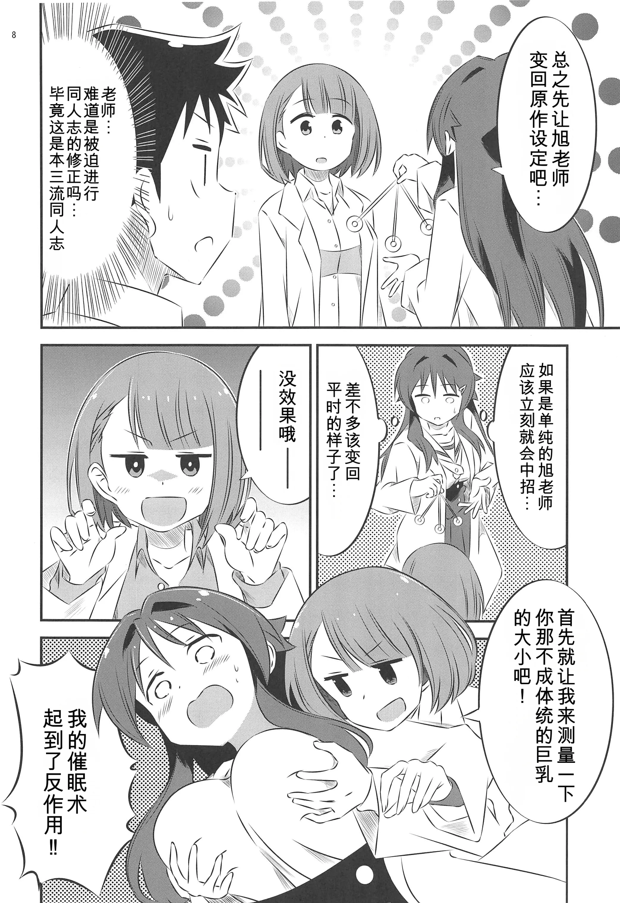 (C97) [かこひめのうつわ (ゆうまずめ)] あだると!ふしぎ研究部2 (あつまれ!ふしぎ研究部) [中国翻訳] 7