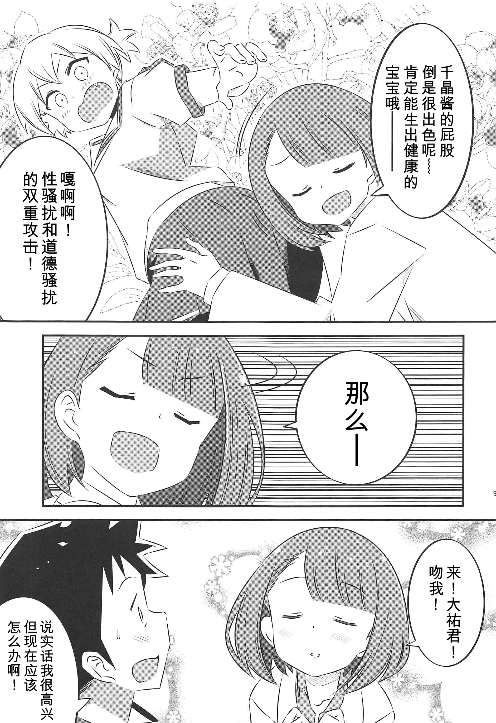 (C97) [かこひめのうつわ (ゆうまずめ)] あだると!ふしぎ研究部2 (あつまれ!ふしぎ研究部) [中国翻訳] 8