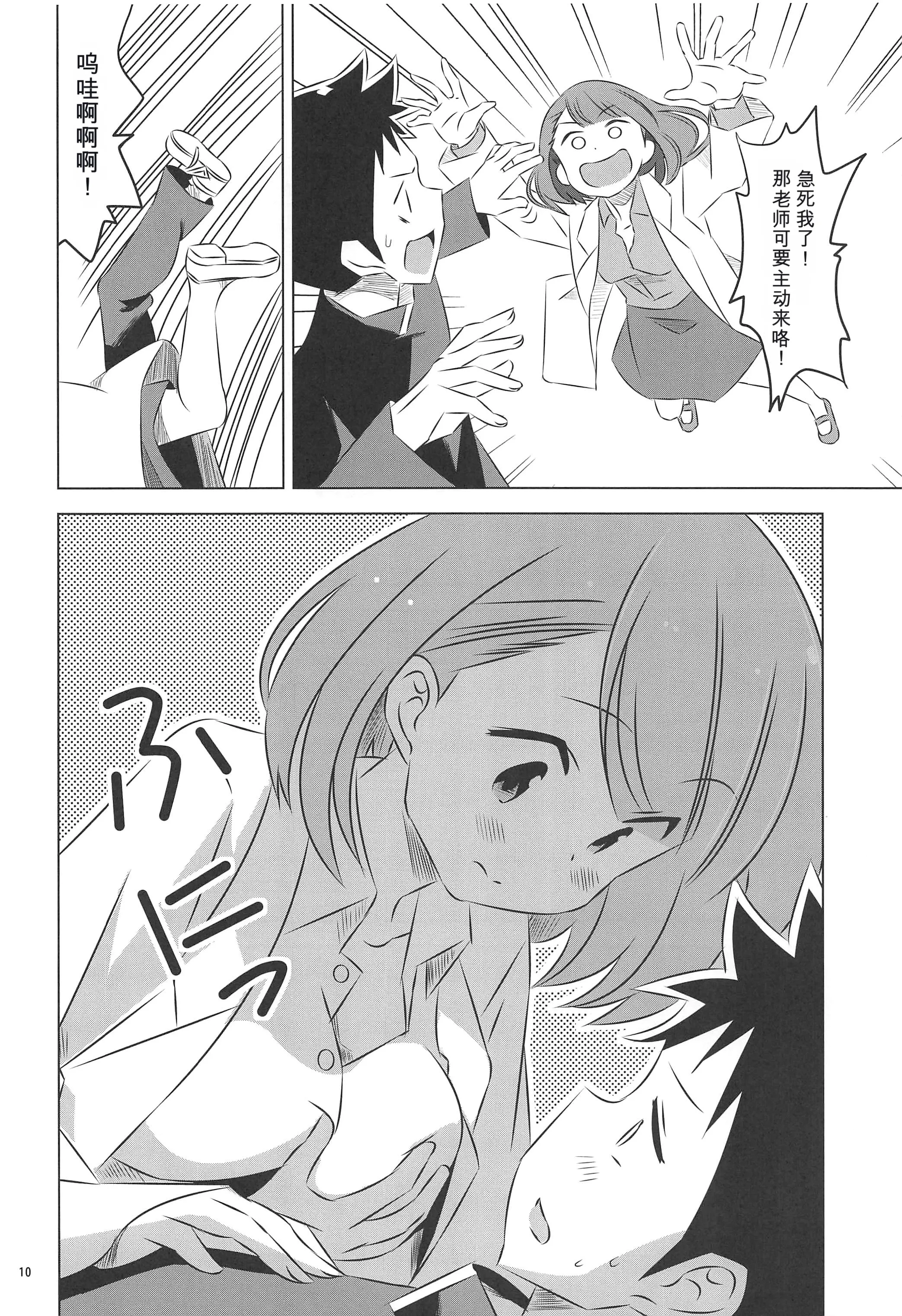 (C97) [かこひめのうつわ (ゆうまずめ)] あだると!ふしぎ研究部2 (あつまれ!ふしぎ研究部) [中国翻訳] 9