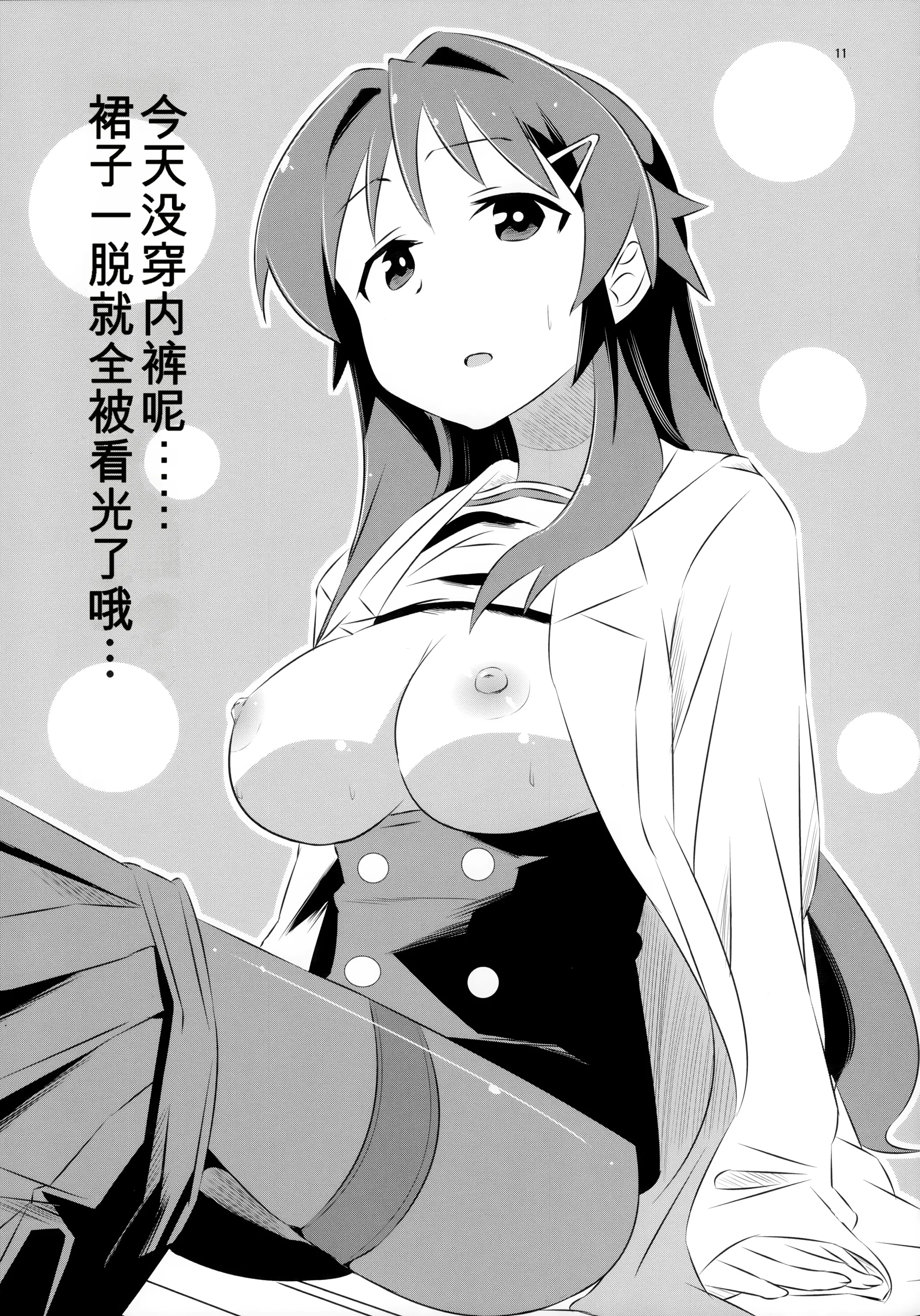 (COMIC1☆15) [かこひめのうつわ (ゆうまずめ)] あだると!ふしぎ研究部 (あつまれ!ふしぎ研究部) [中国翻訳] 10