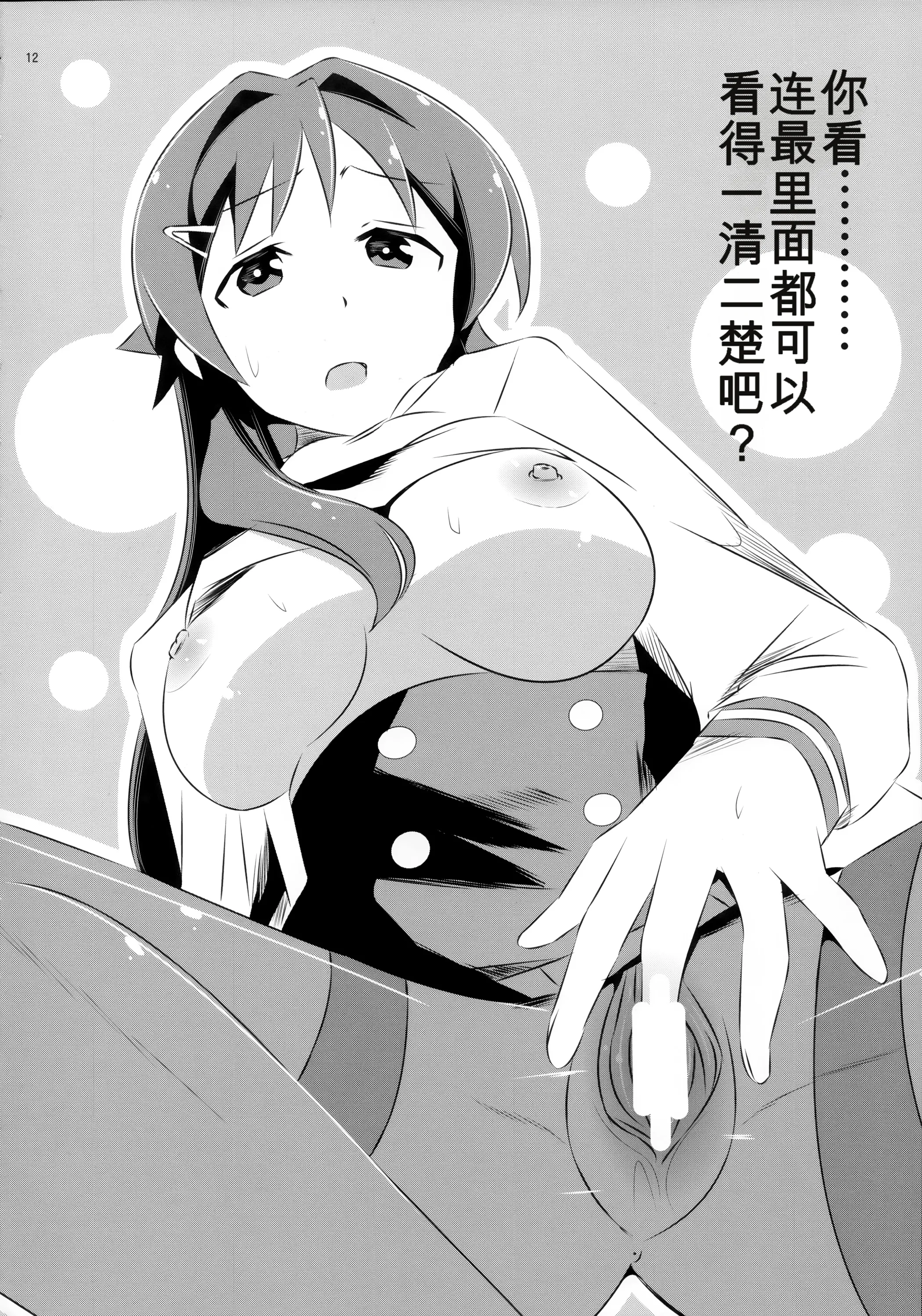 (COMIC1☆15) [かこひめのうつわ (ゆうまずめ)] あだると!ふしぎ研究部 (あつまれ!ふしぎ研究部) [中国翻訳] 11