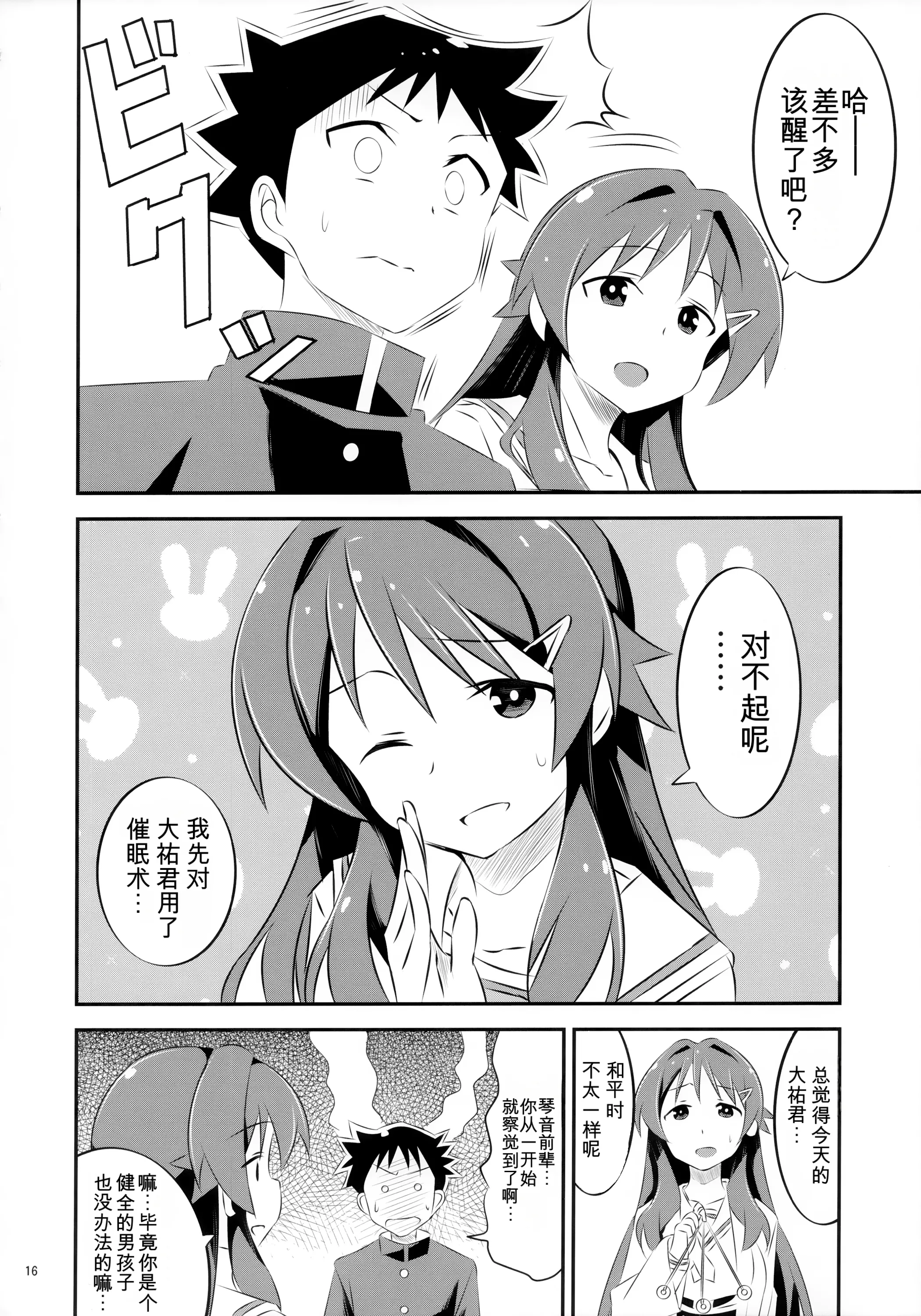(COMIC1☆15) [かこひめのうつわ (ゆうまずめ)] あだると!ふしぎ研究部 (あつまれ!ふしぎ研究部) [中国翻訳] 15