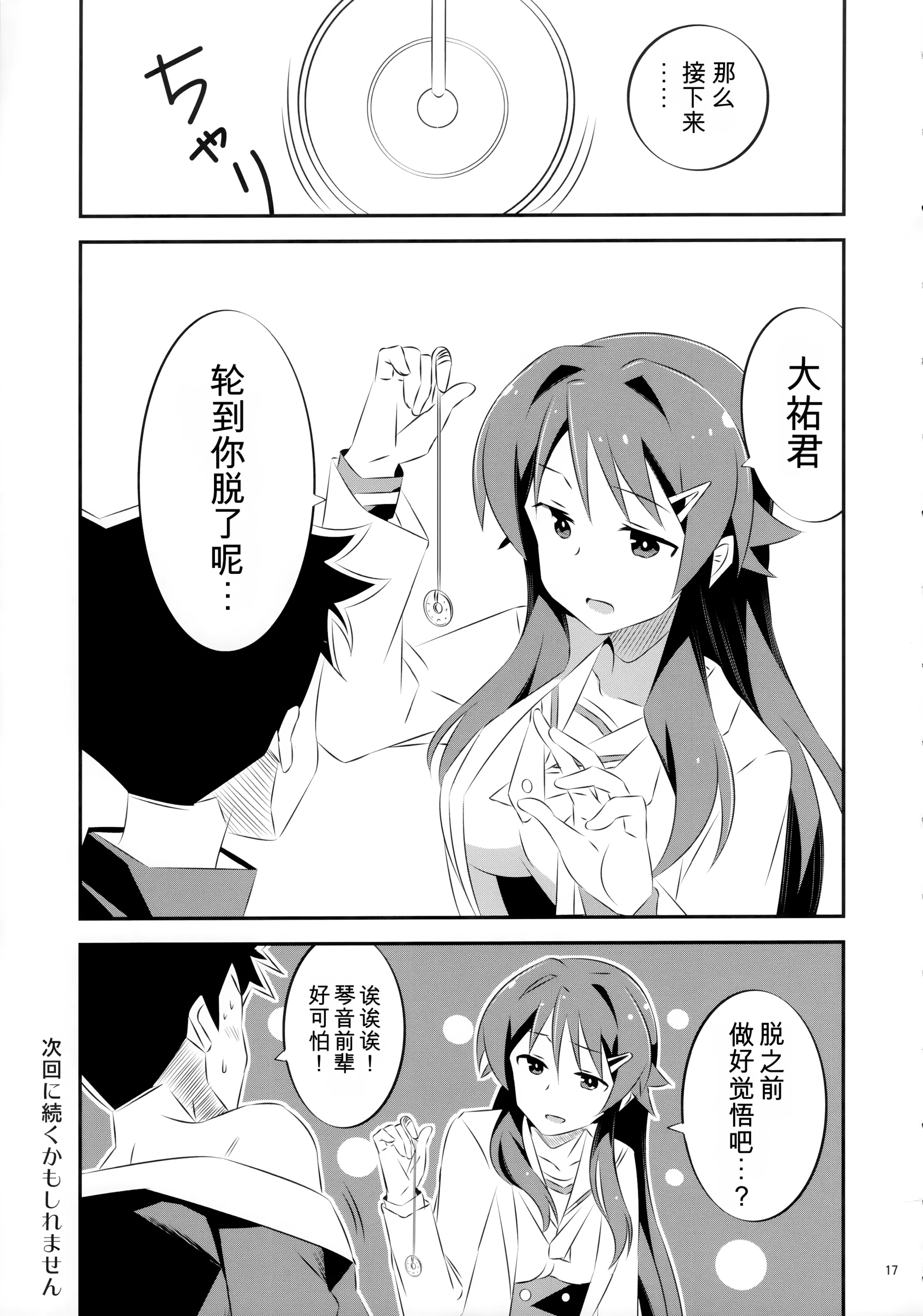 (COMIC1☆15) [かこひめのうつわ (ゆうまずめ)] あだると!ふしぎ研究部 (あつまれ!ふしぎ研究部) [中国翻訳] 16