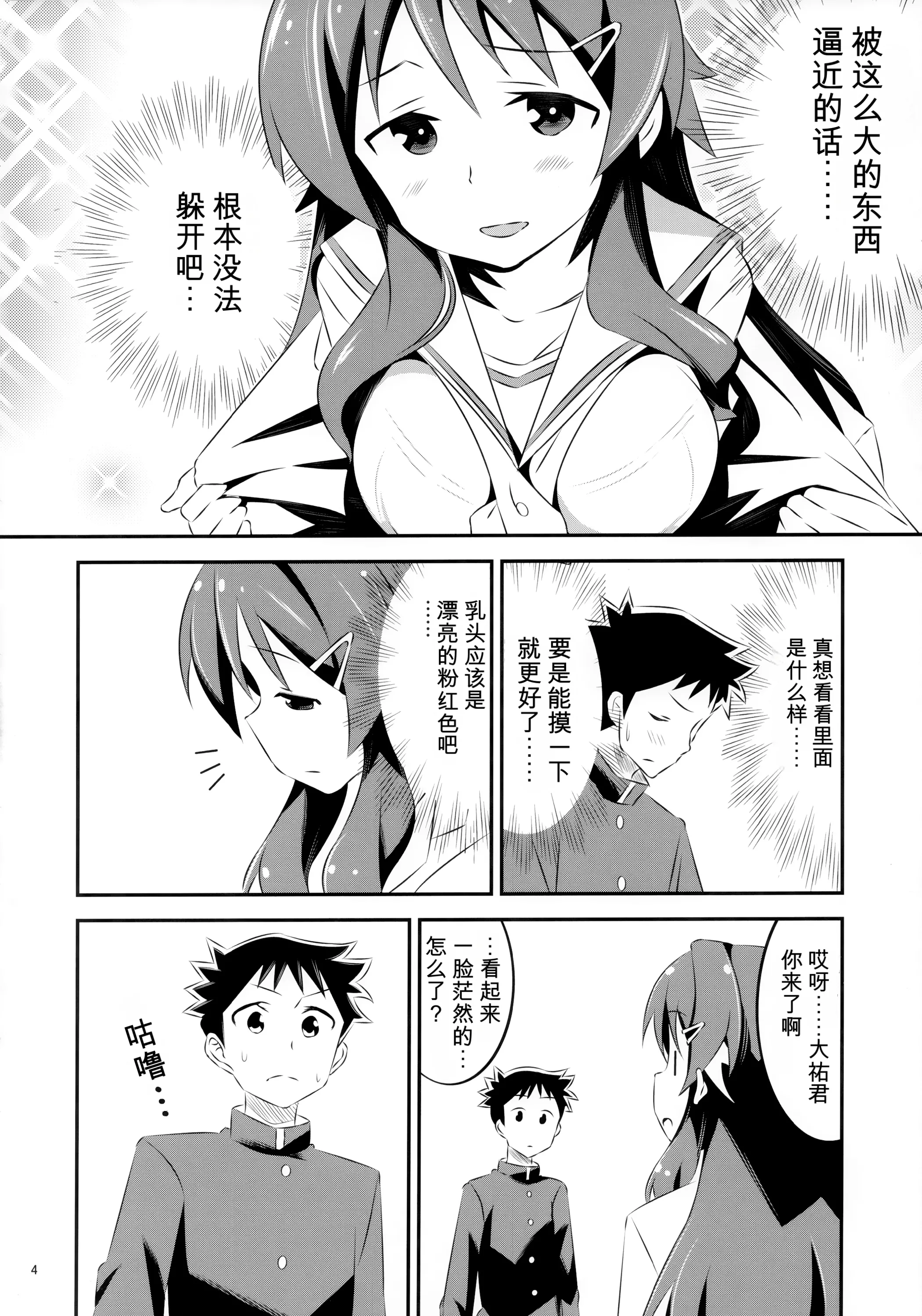 (COMIC1☆15) [かこひめのうつわ (ゆうまずめ)] あだると!ふしぎ研究部 (あつまれ!ふしぎ研究部) [中国翻訳] 3