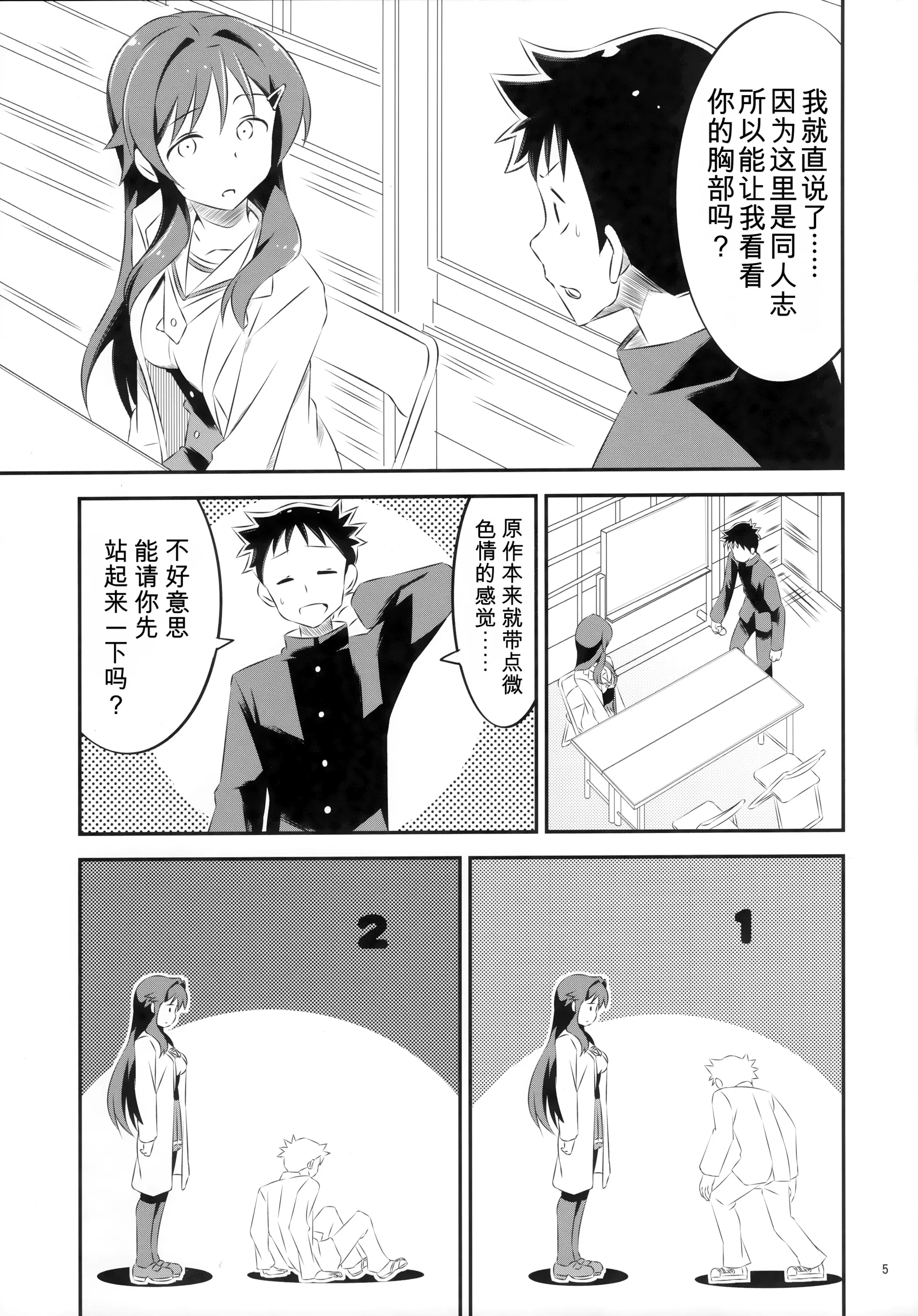 (COMIC1☆15) [かこひめのうつわ (ゆうまずめ)] あだると!ふしぎ研究部 (あつまれ!ふしぎ研究部) [中国翻訳] 4