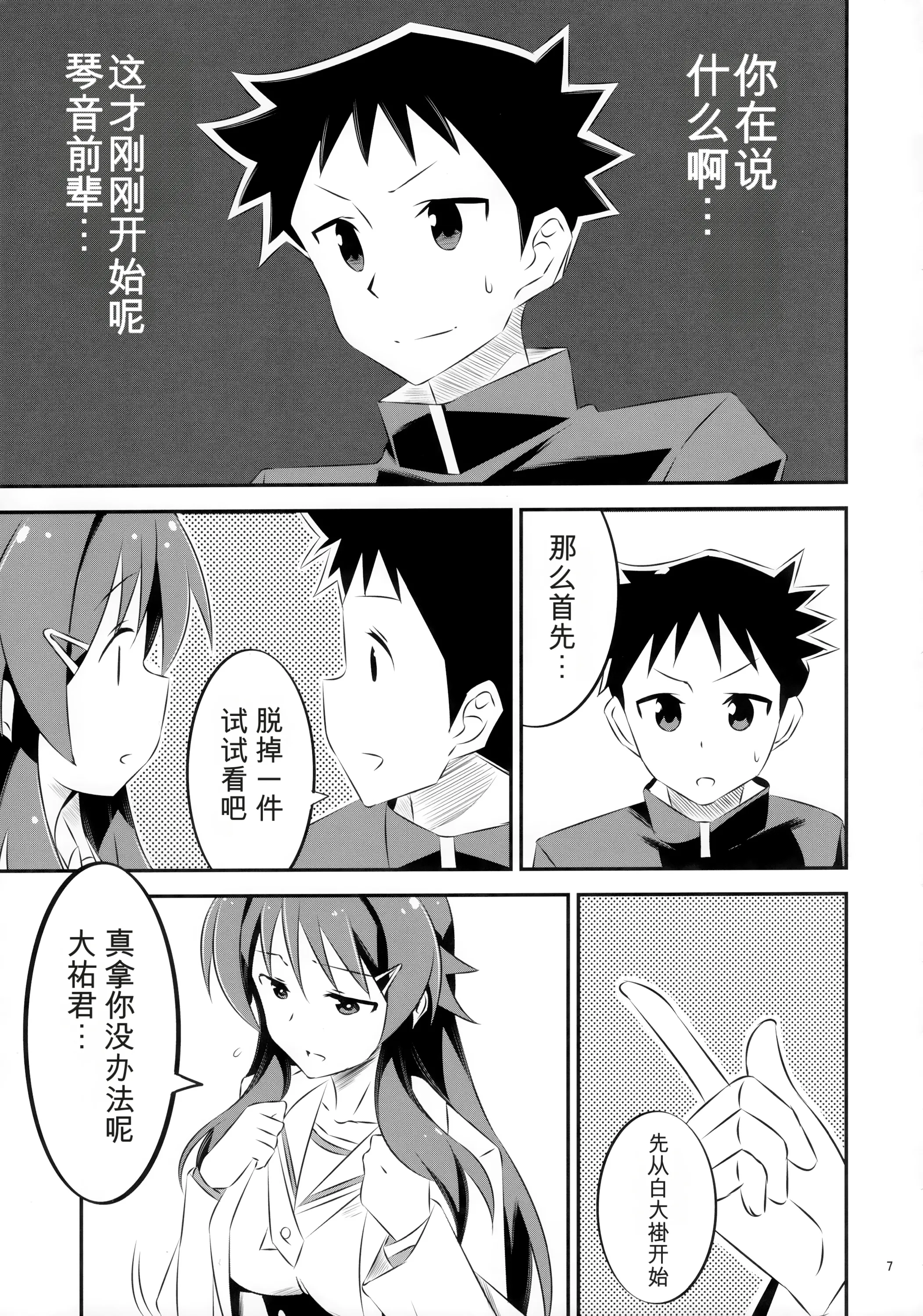 (COMIC1☆15) [かこひめのうつわ (ゆうまずめ)] あだると!ふしぎ研究部 (あつまれ!ふしぎ研究部) [中国翻訳] 6