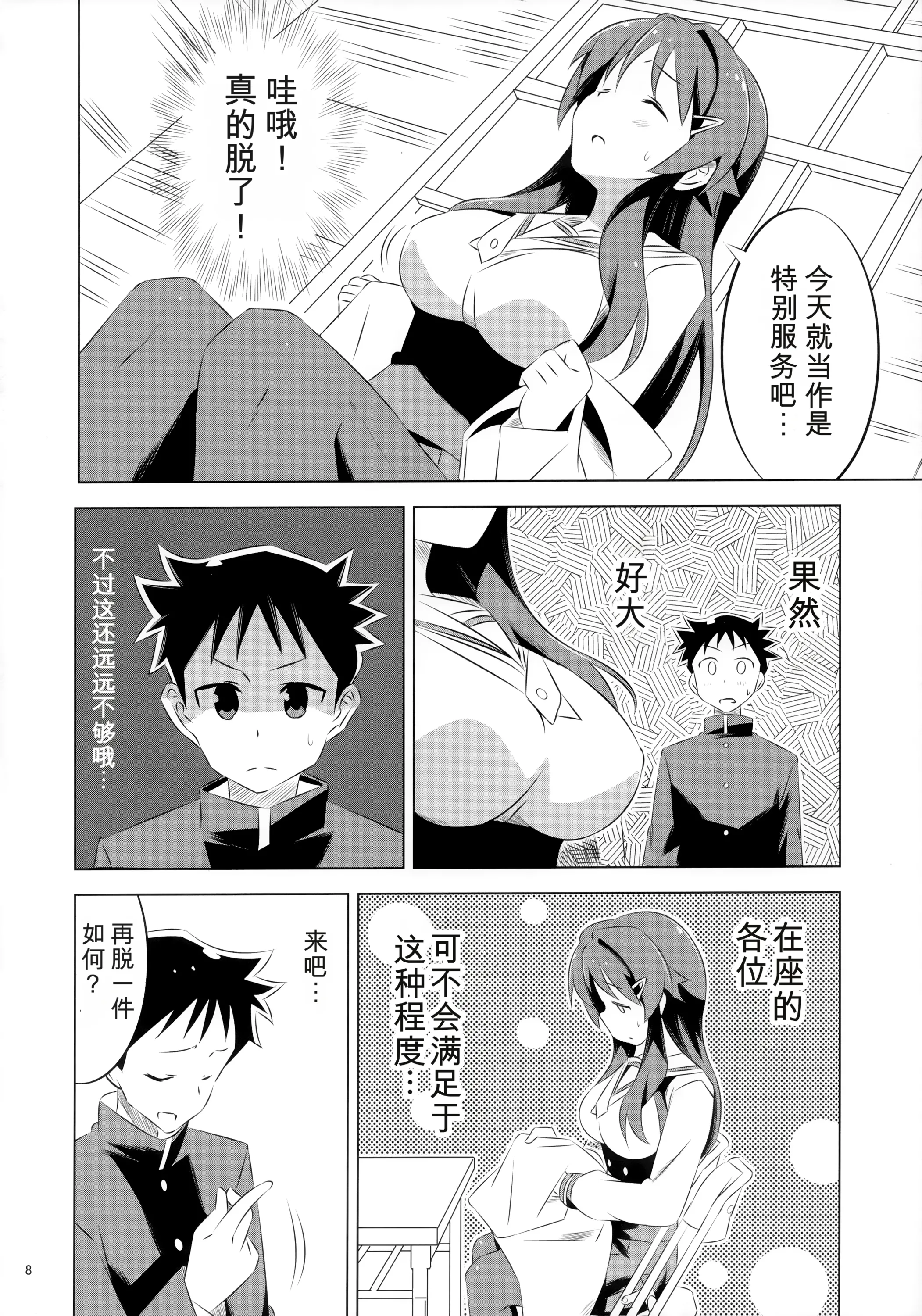 (COMIC1☆15) [かこひめのうつわ (ゆうまずめ)] あだると!ふしぎ研究部 (あつまれ!ふしぎ研究部) [中国翻訳] 7