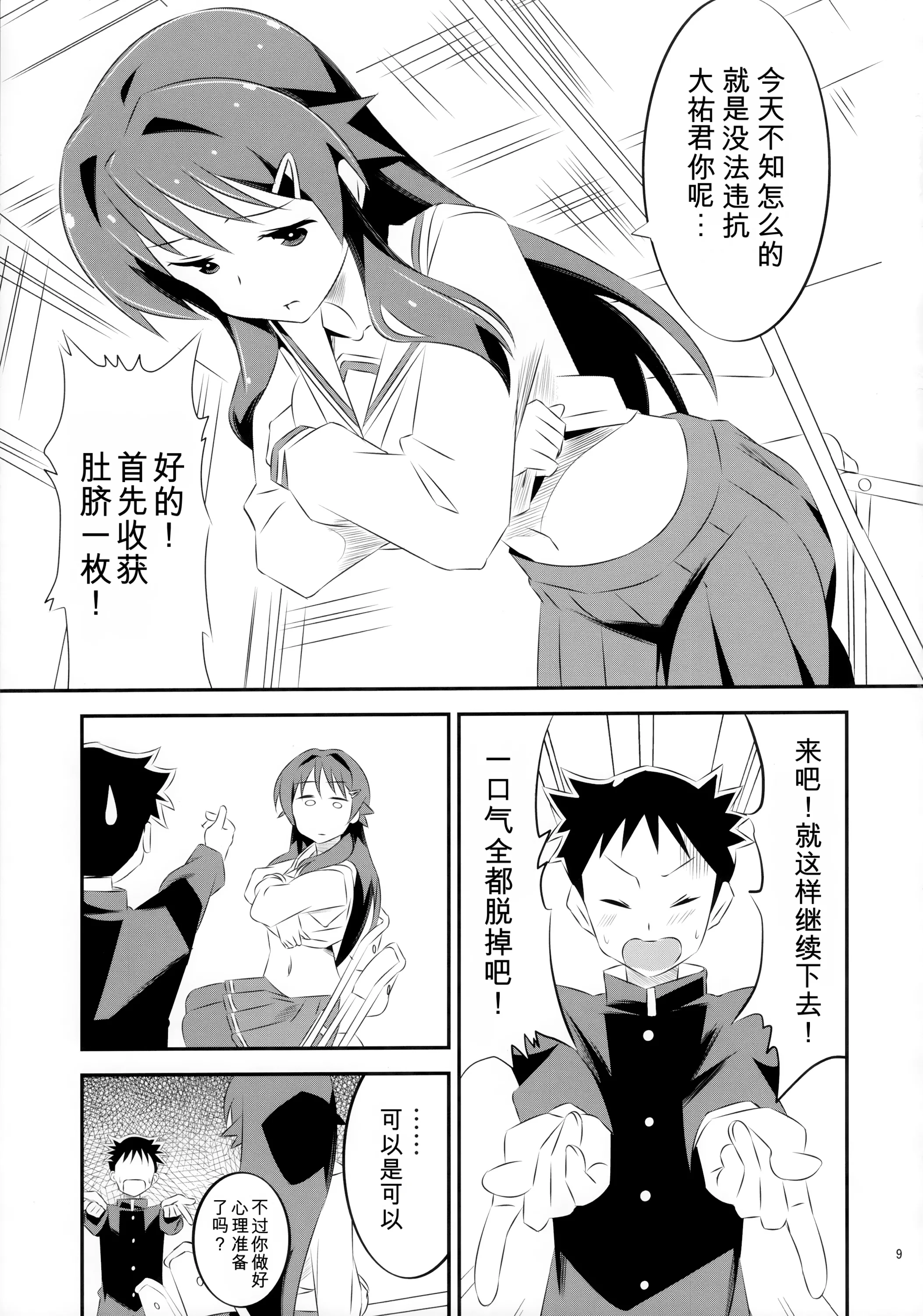 (COMIC1☆15) [かこひめのうつわ (ゆうまずめ)] あだると!ふしぎ研究部 (あつまれ!ふしぎ研究部) [中国翻訳] 8