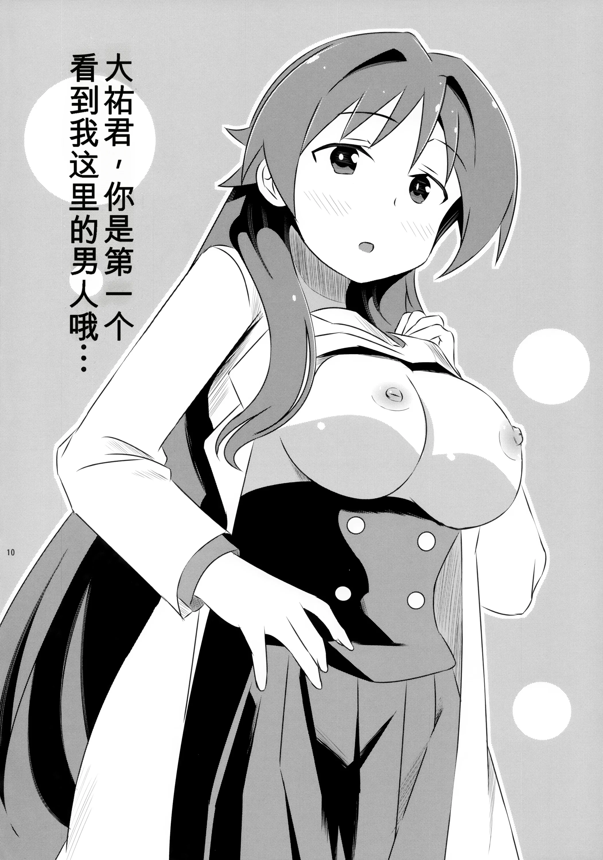 (COMIC1☆15) [かこひめのうつわ (ゆうまずめ)] あだると!ふしぎ研究部 (あつまれ!ふしぎ研究部) [中国翻訳] 9