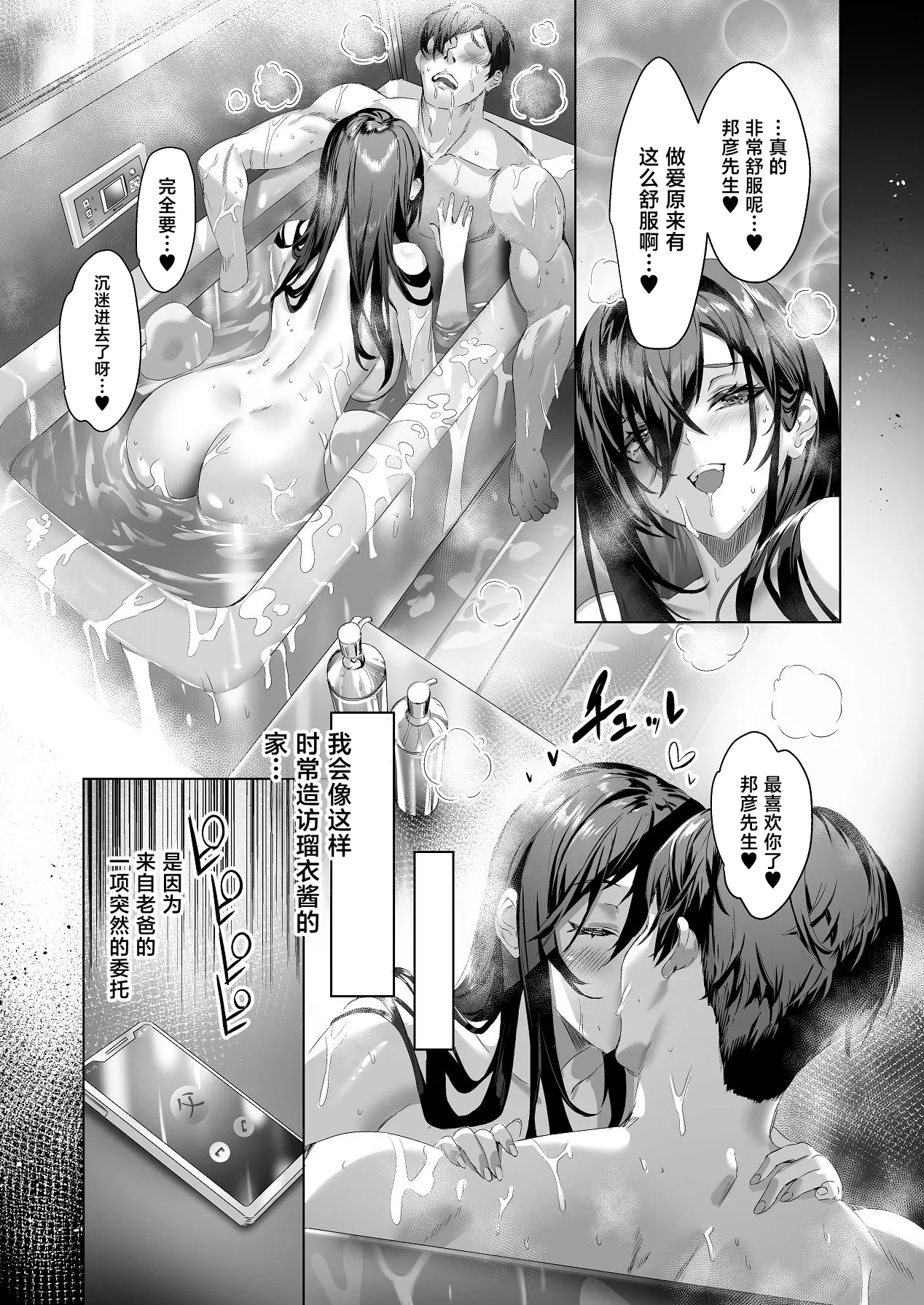 [DEAR LIFE (Eシモト)] 俺と変態娘のドロドロ性処理生活 1 [中国翻訳] [DL版] 12