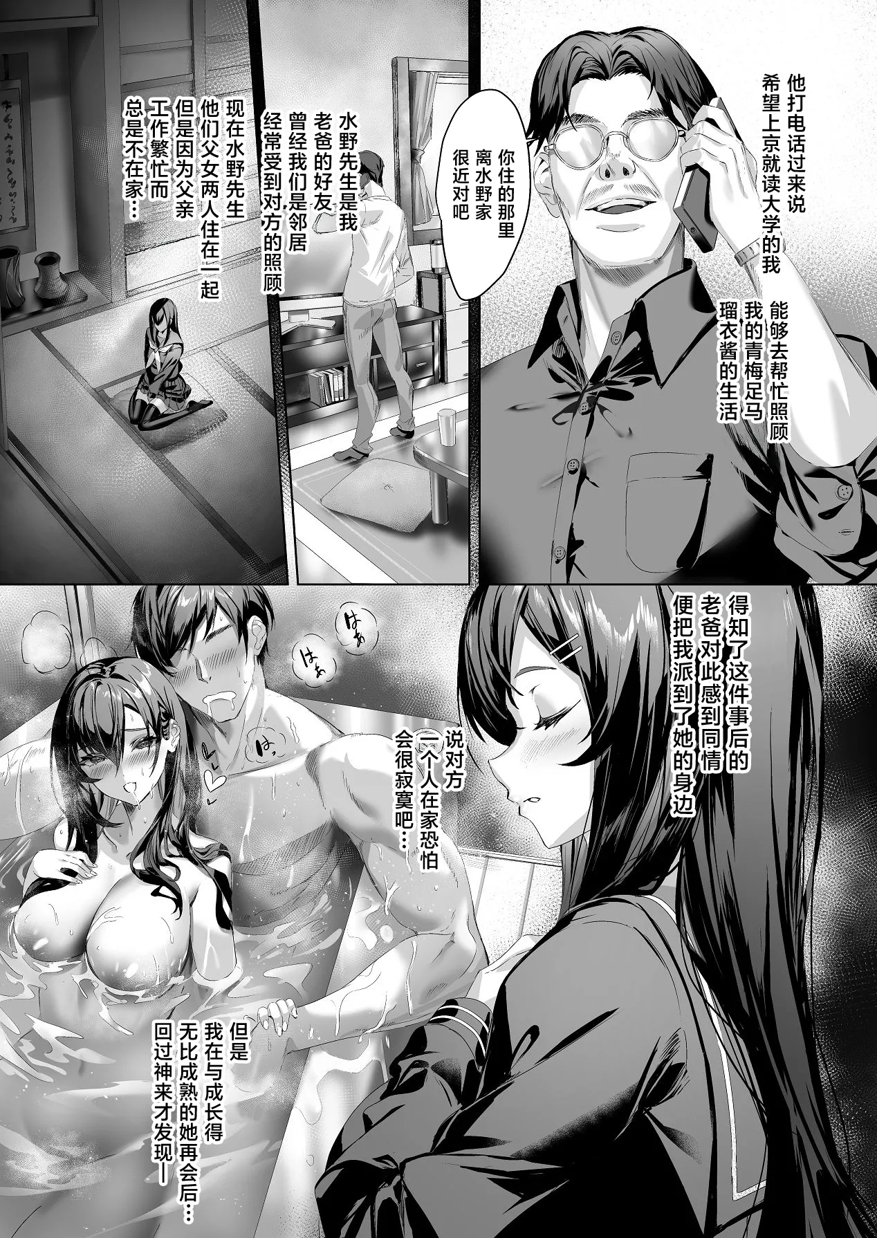 [DEAR LIFE (Eシモト)] 俺と変態娘のドロドロ性処理生活 1 [中国翻訳] [DL版] 13