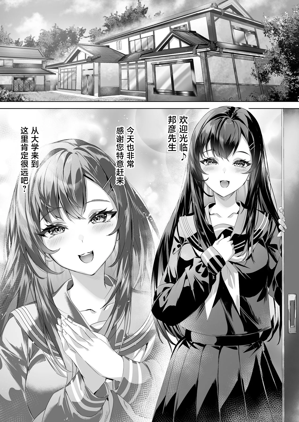 [DEAR LIFE (Eシモト)] 俺と変態娘のドロドロ性処理生活 1 [中国翻訳] [DL版] 2