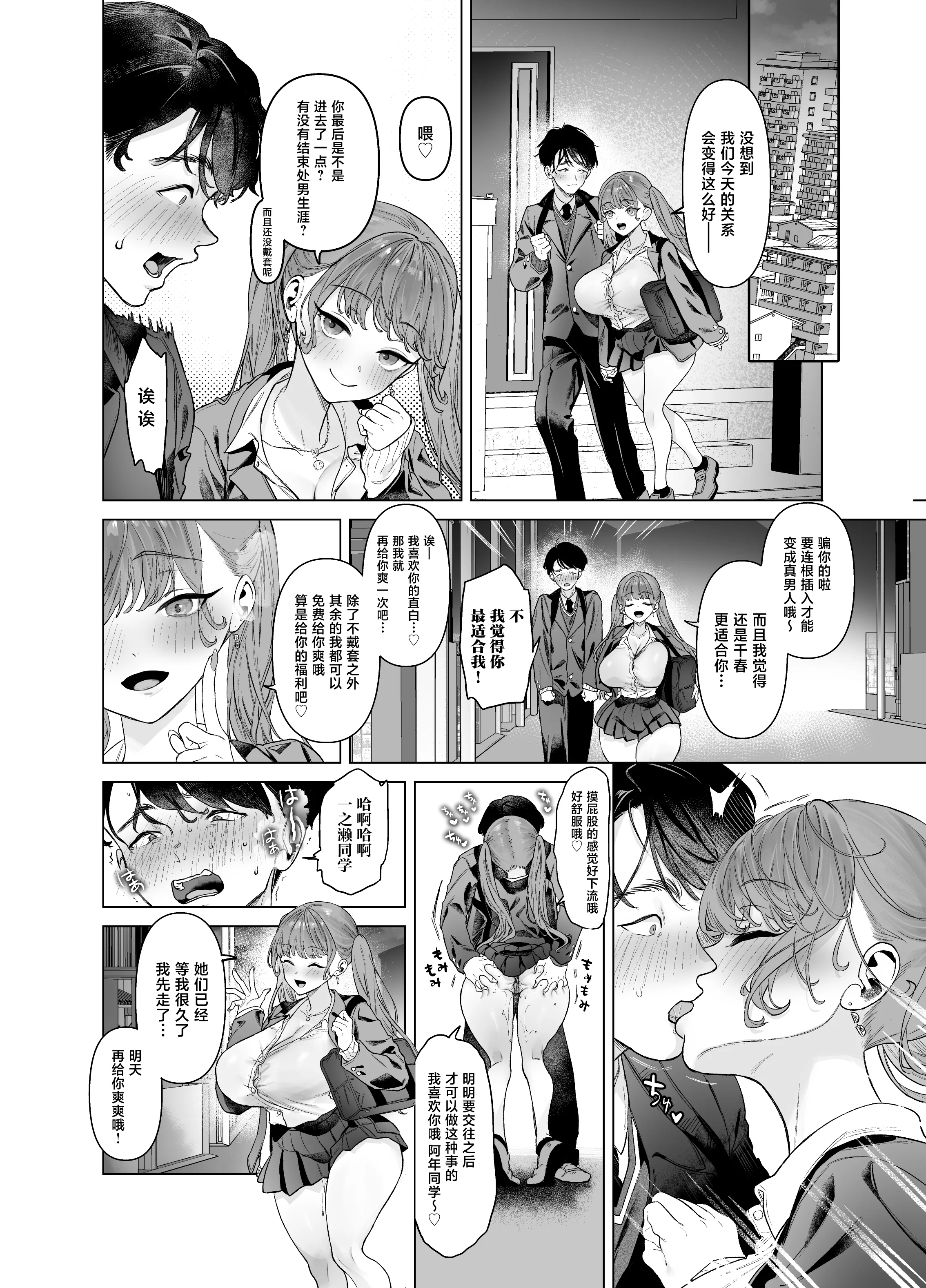 [青水庵 (狼亮輔)] 下手(したて)には出ないけどチンコには弱いギャルちゃんと巨根オタク [中国翻訳] 42