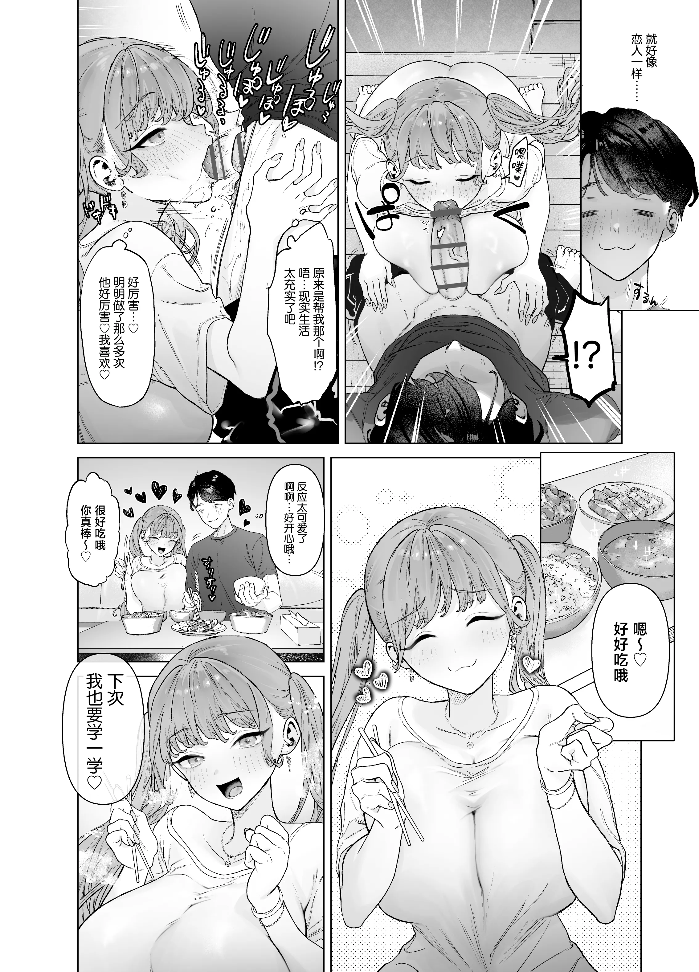 [青水庵 (狼亮輔)] 下手(したて)には出ないけどチンコには弱いギャルちゃんと巨根オタク [中国翻訳] 68