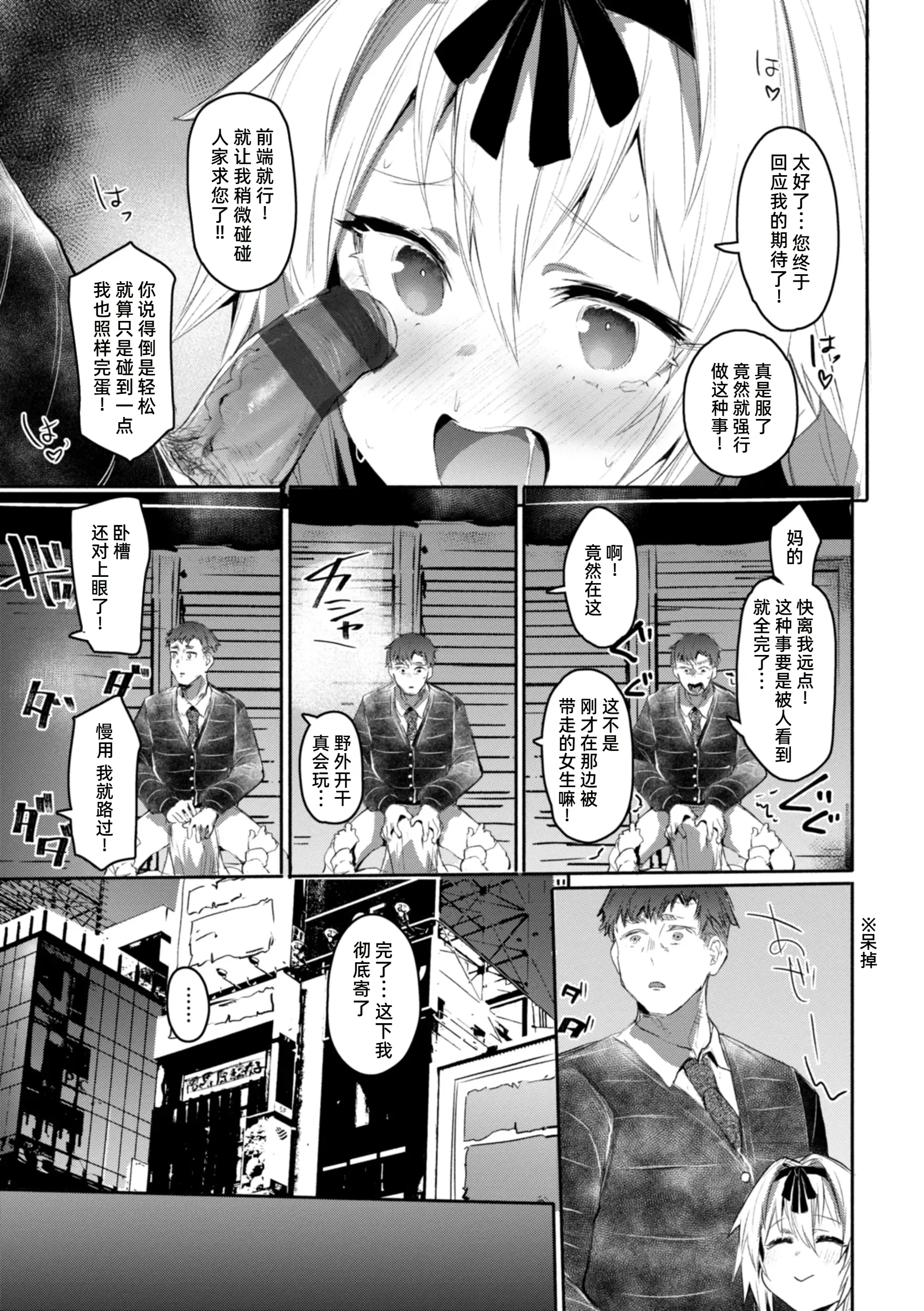 [もんちゃんrev3] 捕導 (COMIC 失楽天 2024年11月号) [DL版] 10