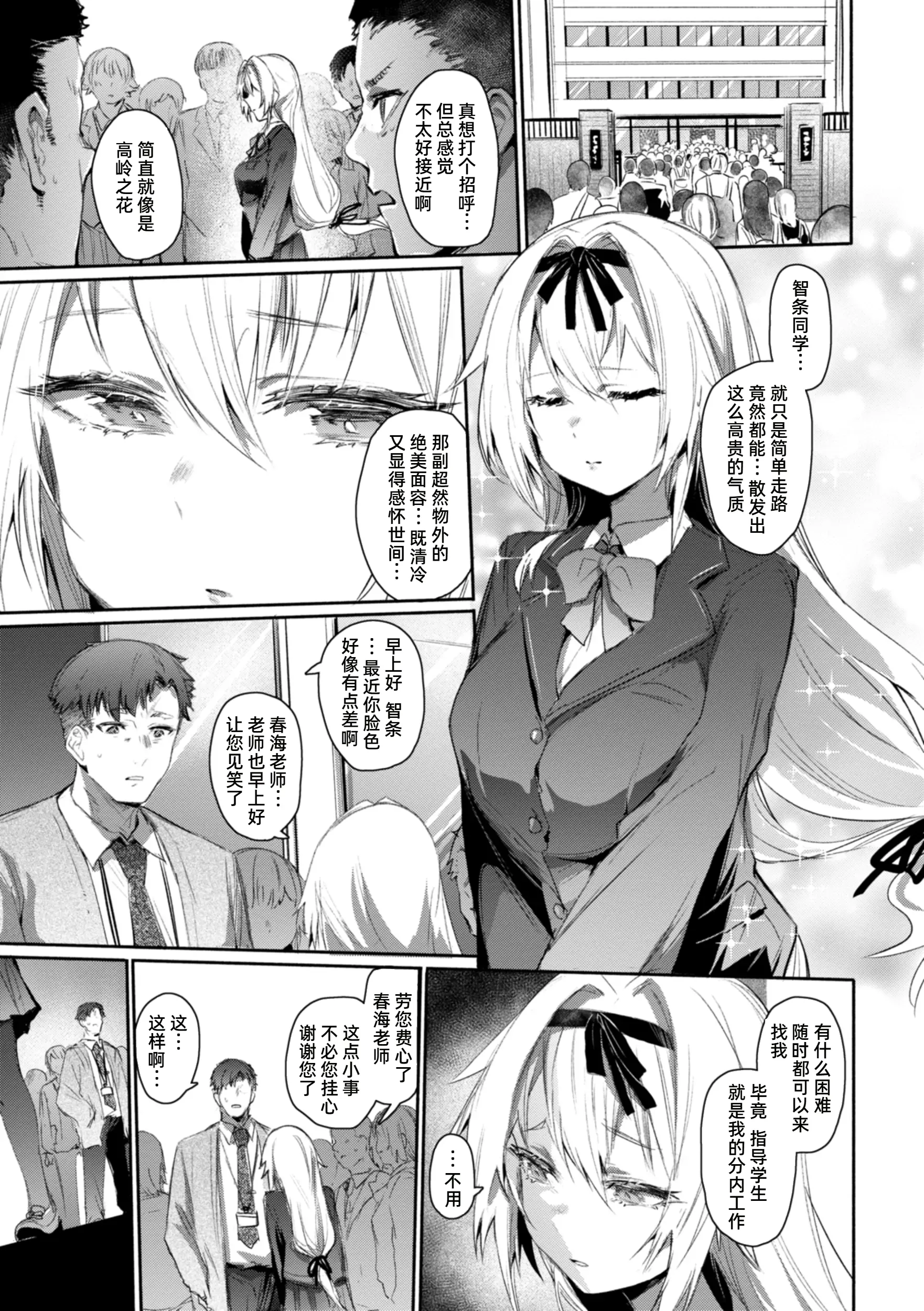 [もんちゃんrev3] 捕導 (COMIC 失楽天 2024年11月号) [DL版] 2