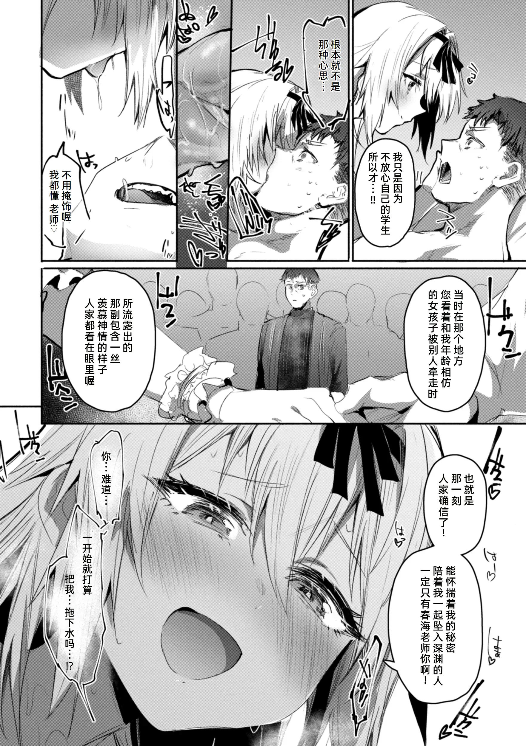 [もんちゃんrev3] 捕導 (COMIC 失楽天 2024年11月号) [DL版] 21