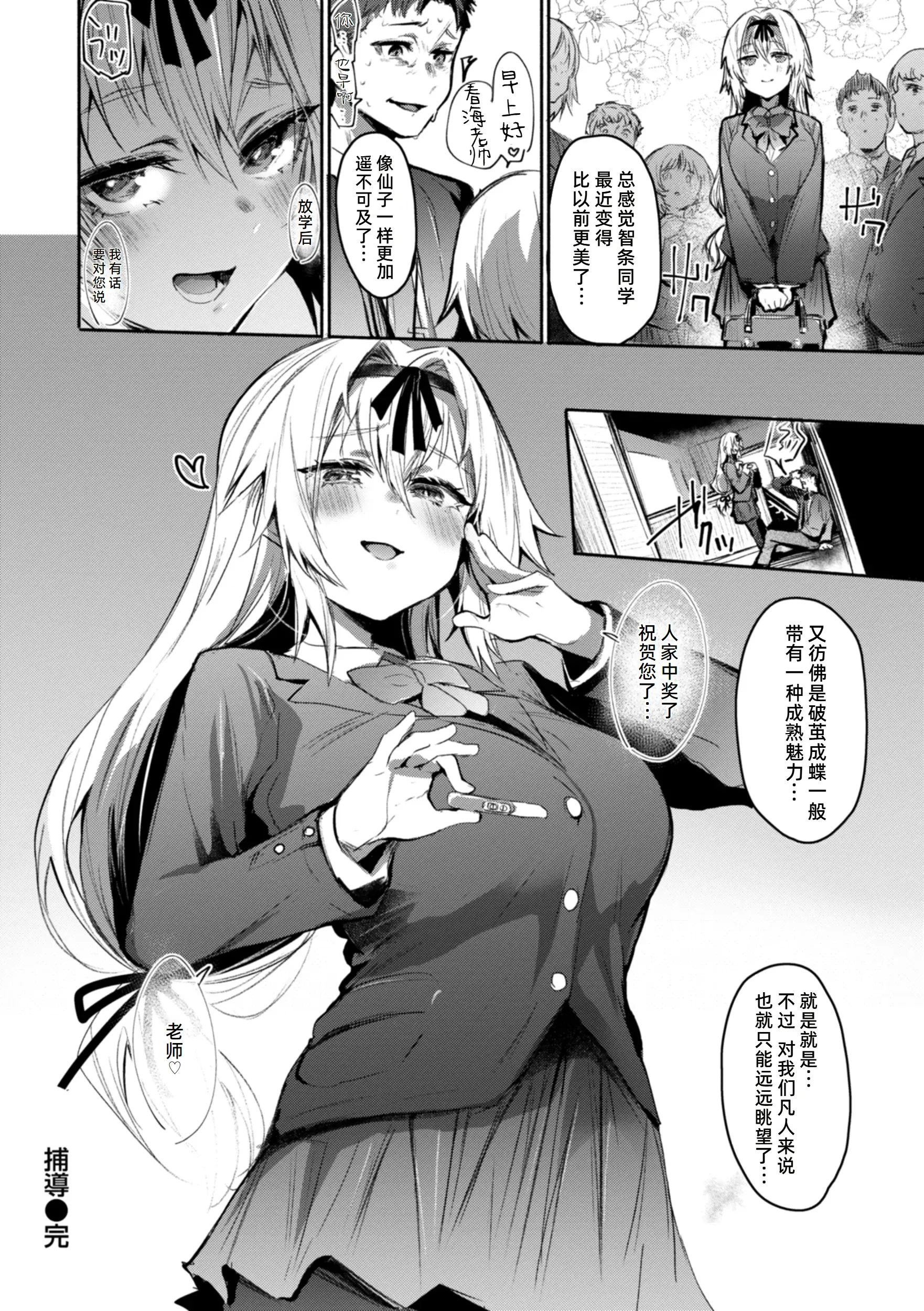 [もんちゃんrev3] 捕導 (COMIC 失楽天 2024年11月号) [DL版] 27